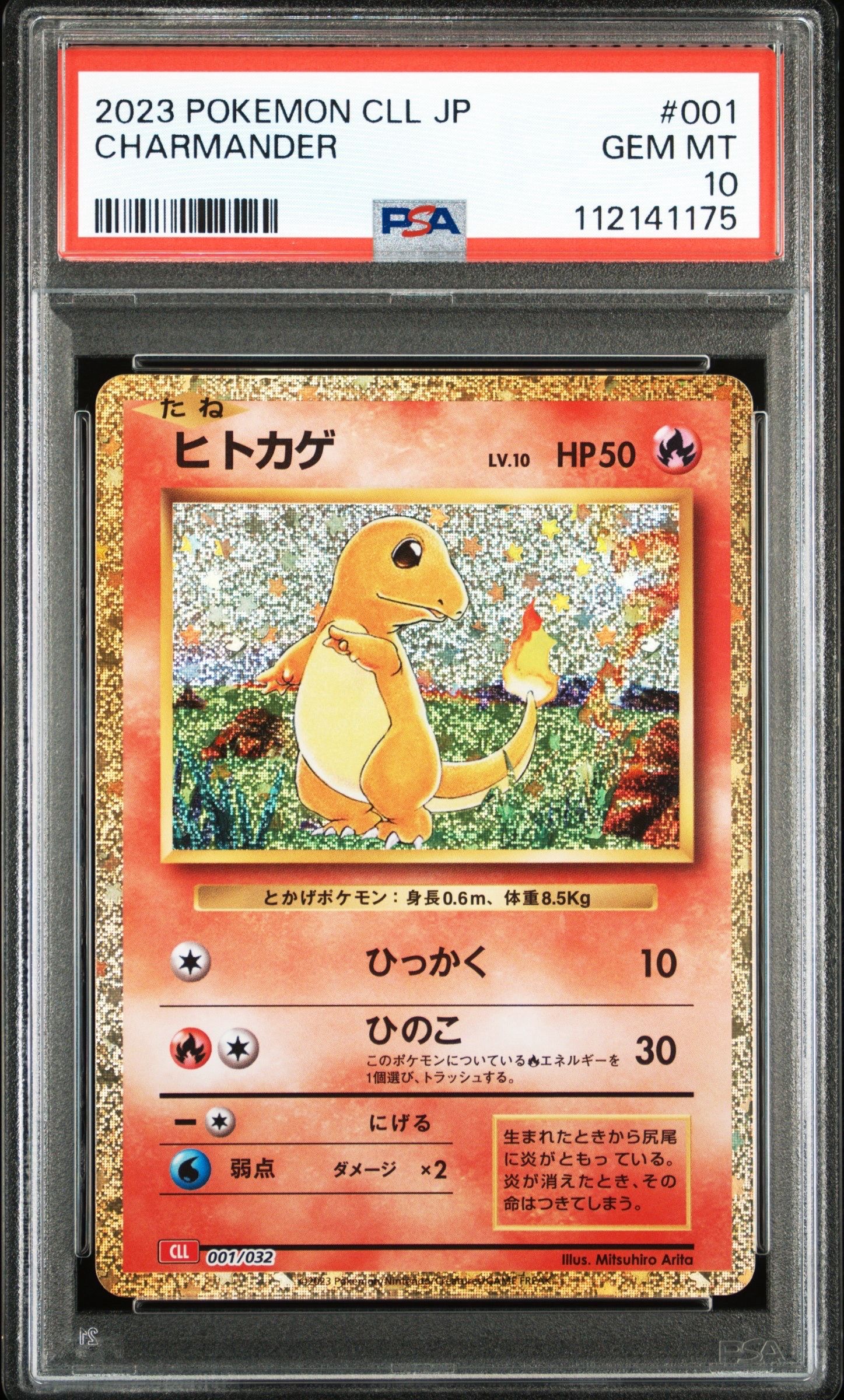 ヒトカゲ [CLL 001/032](ポケモンカードゲーム Classic)