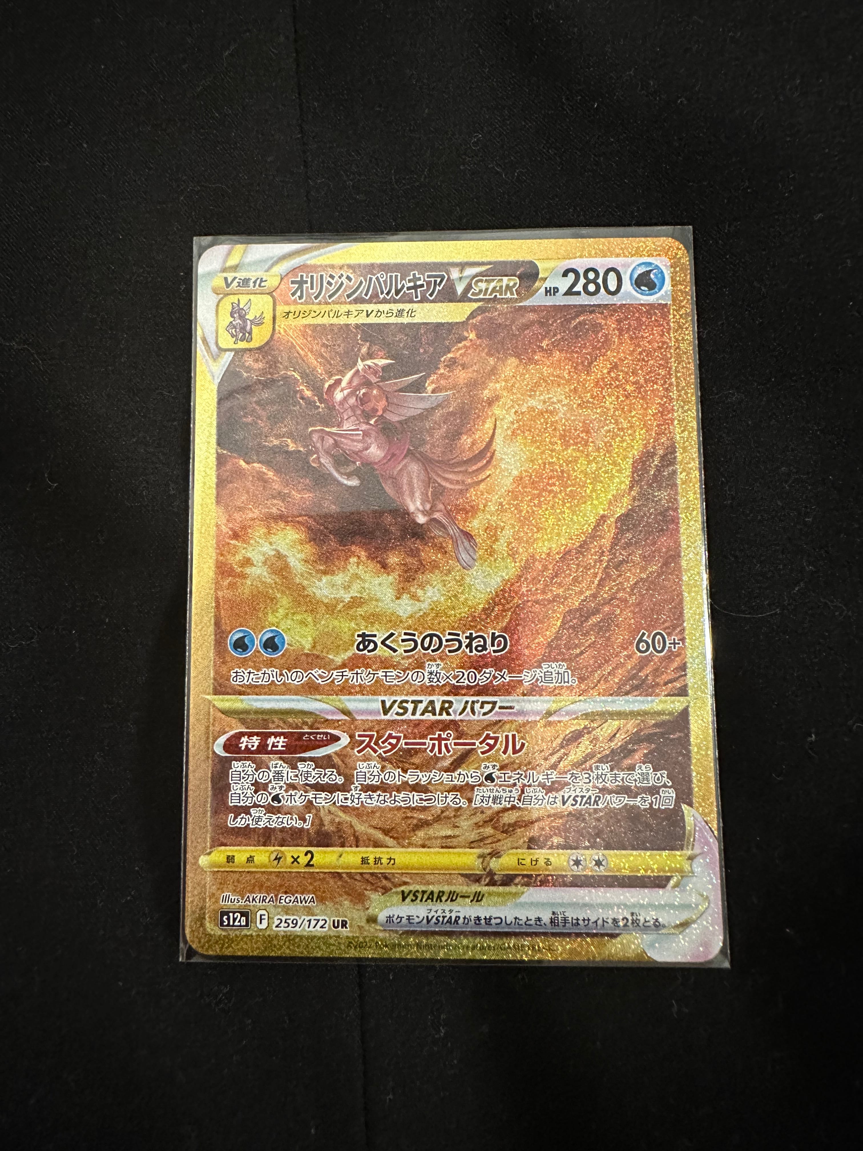 オリジンパルキアVSTAR UR[s12a 259/172](ハイクラスパック「VSTARユニバース」)