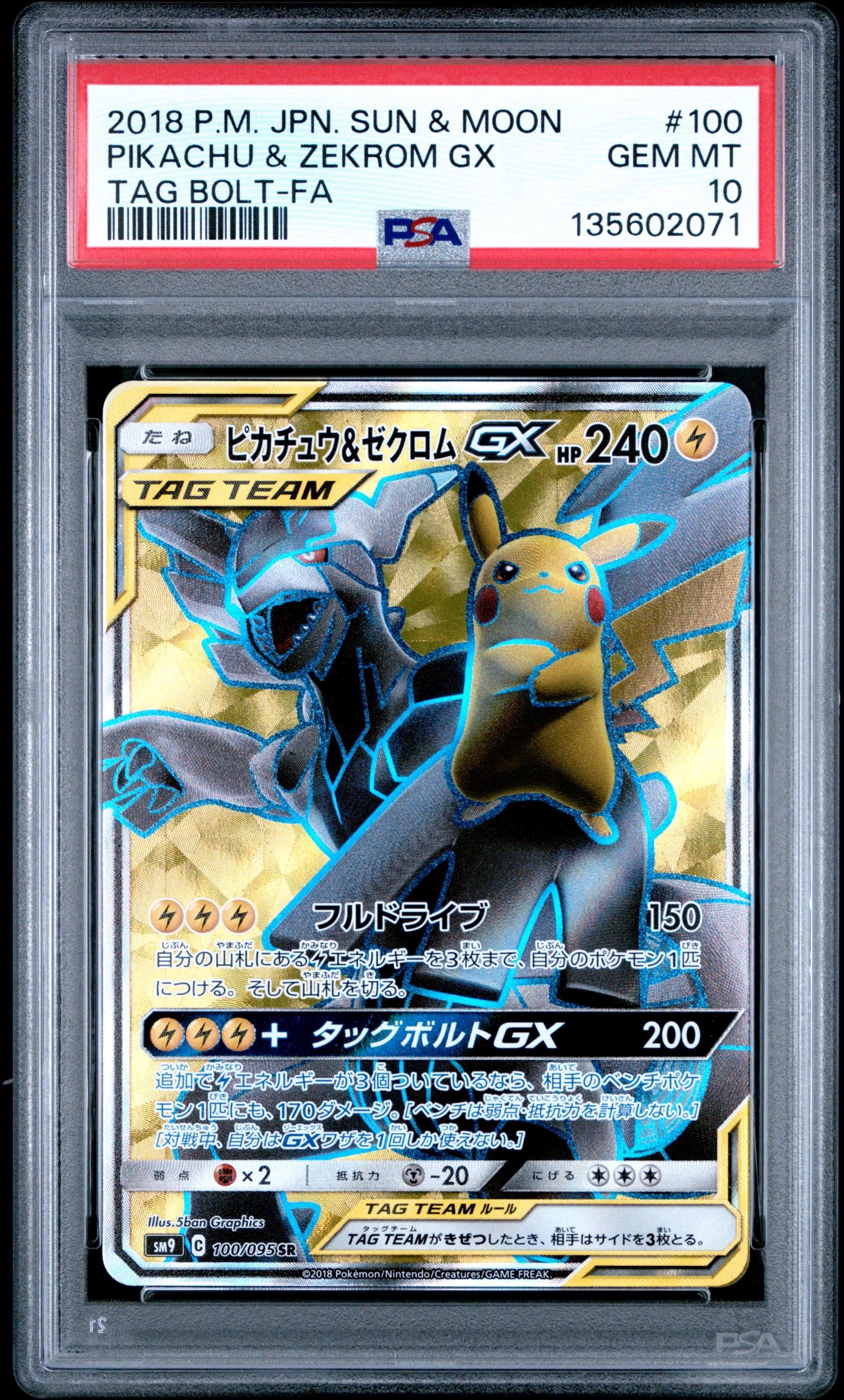 ピカチュウ&ゼクロムGX SR[SM9 100/095](拡張パック「タッグボルト」)