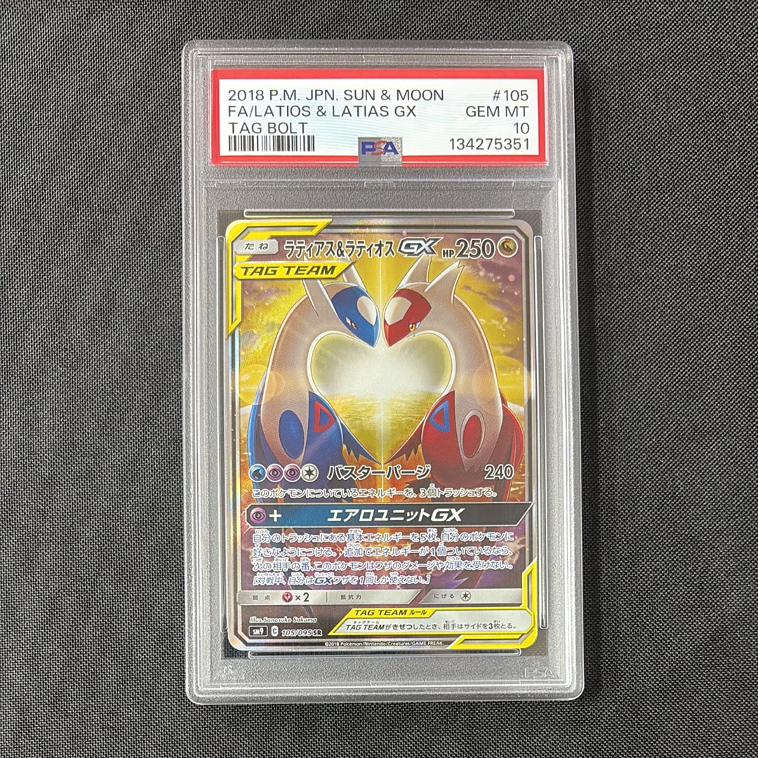 ラティアス&ラティオスGX SR: SA (ラティラティGX) [SM9 105/095](拡張パック「タッグボルト」)