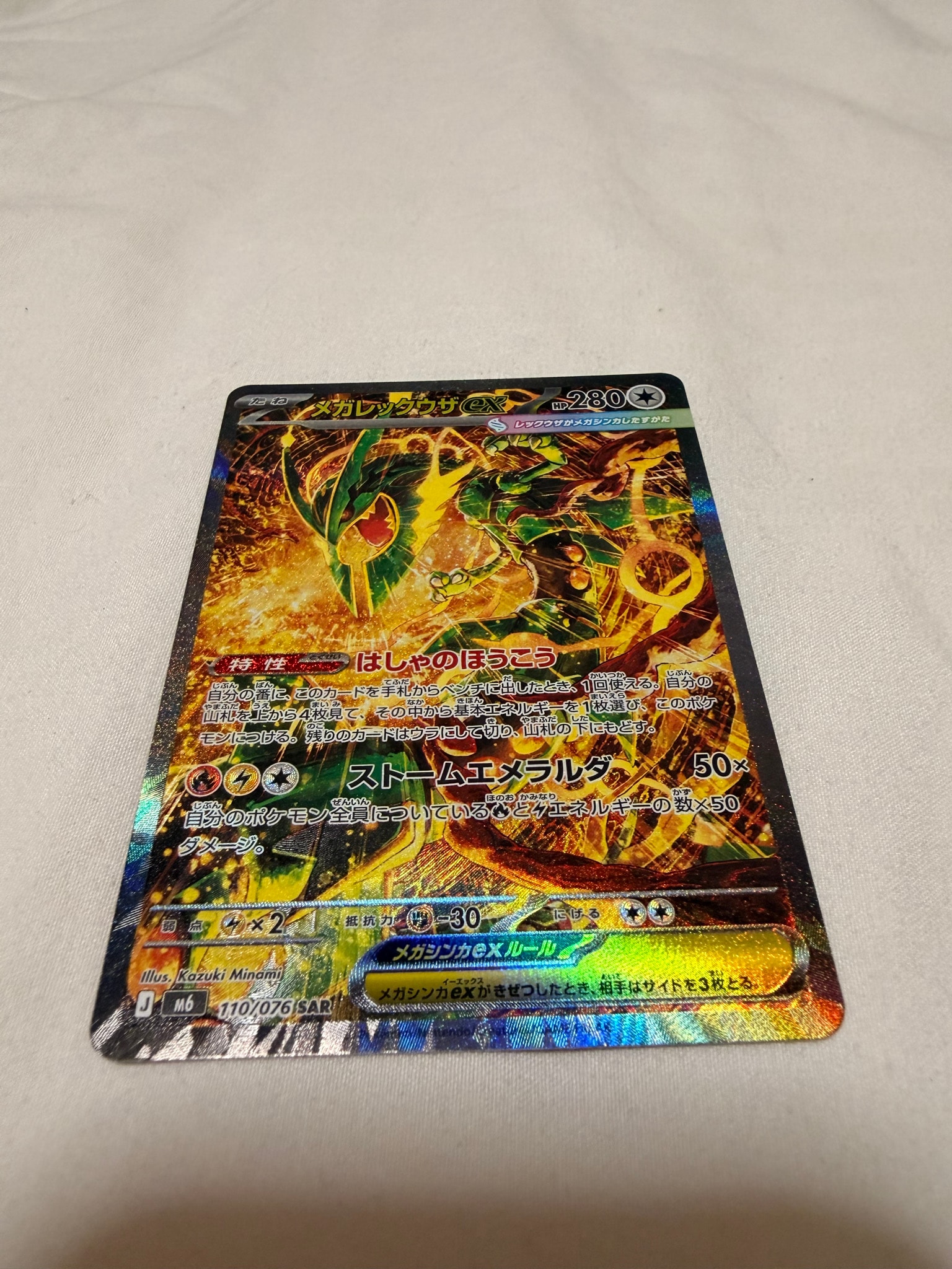メガレックウザex SAR [M6 110/076](拡張パック「ストームエメラルダ」)