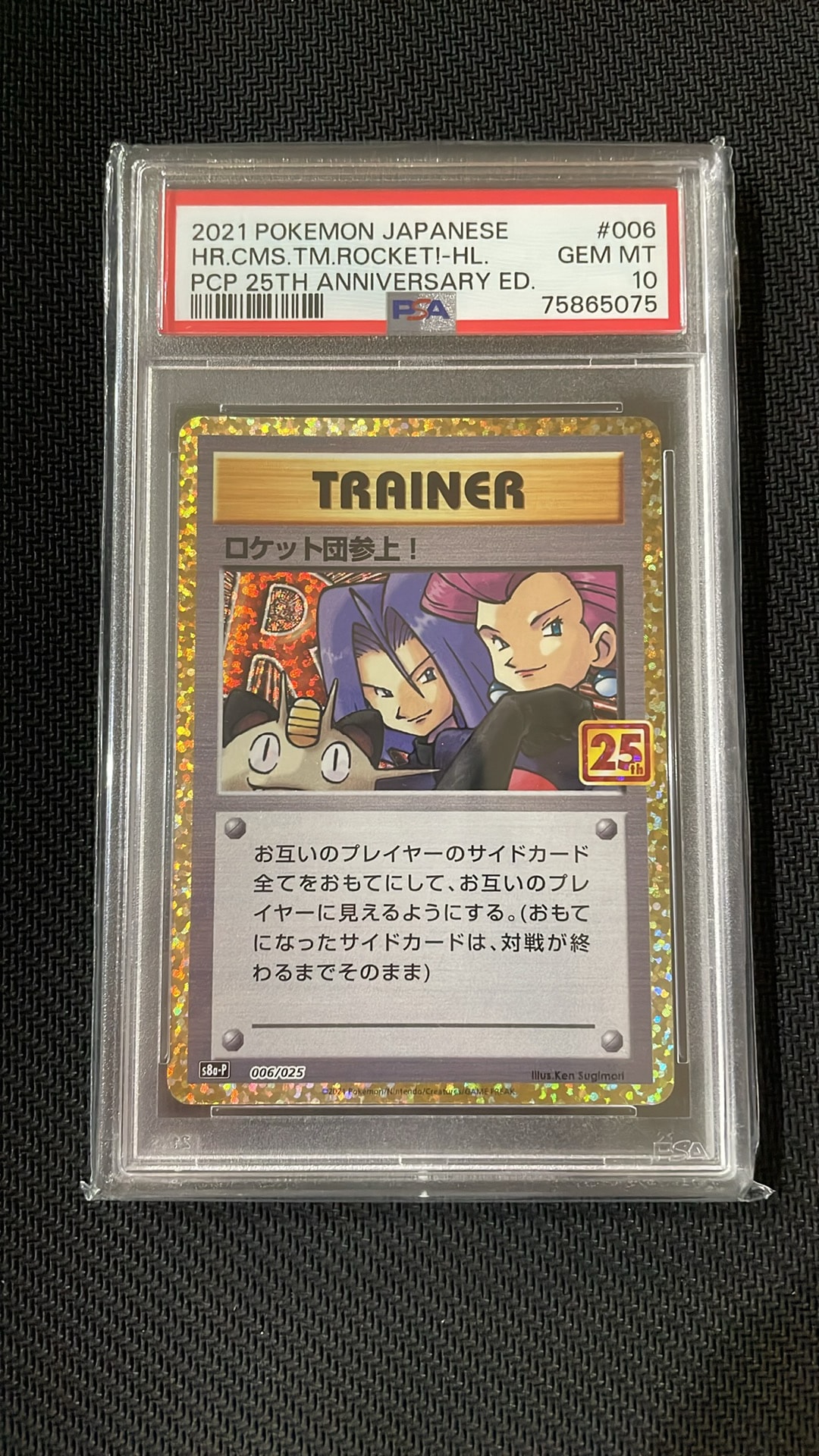 PSA10】ロケット団参上！: プロモ[S8a-P 006/025](プロモカードパック