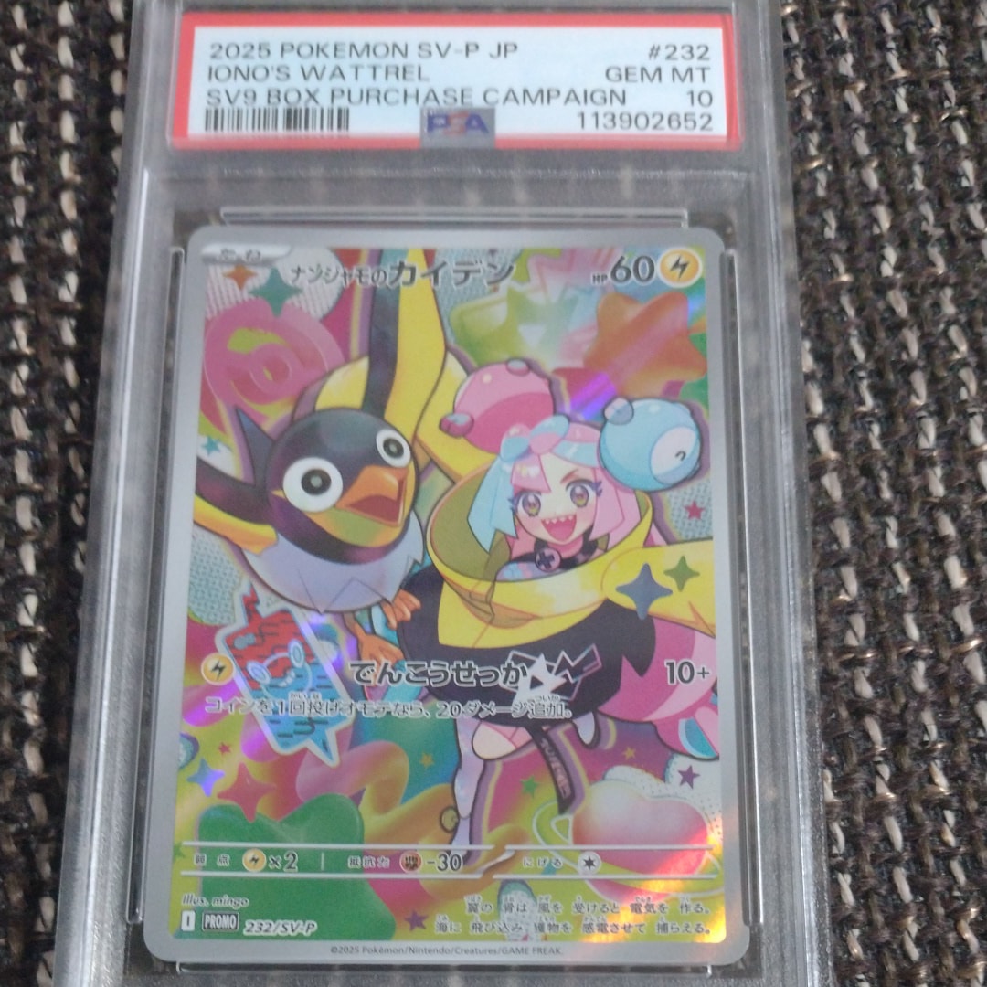 ナンジャモのカイデン P [SV-P 232](プロモーションカード「拡張パック バトルパートナーズ Box購入キャンペーン」)