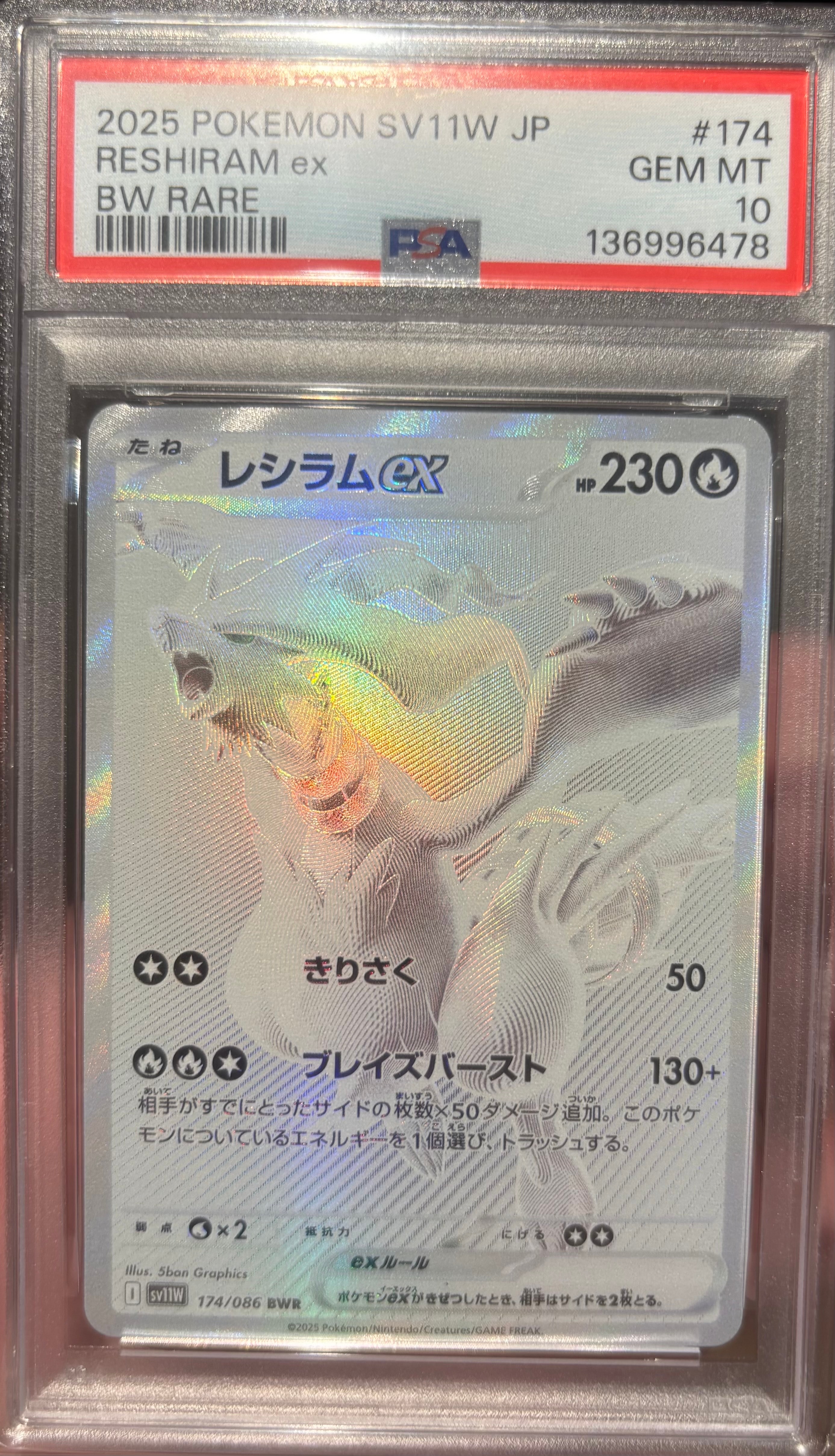 レシラムex BWR [SV11W 174/086](拡張パック「ホワイトフレア」)