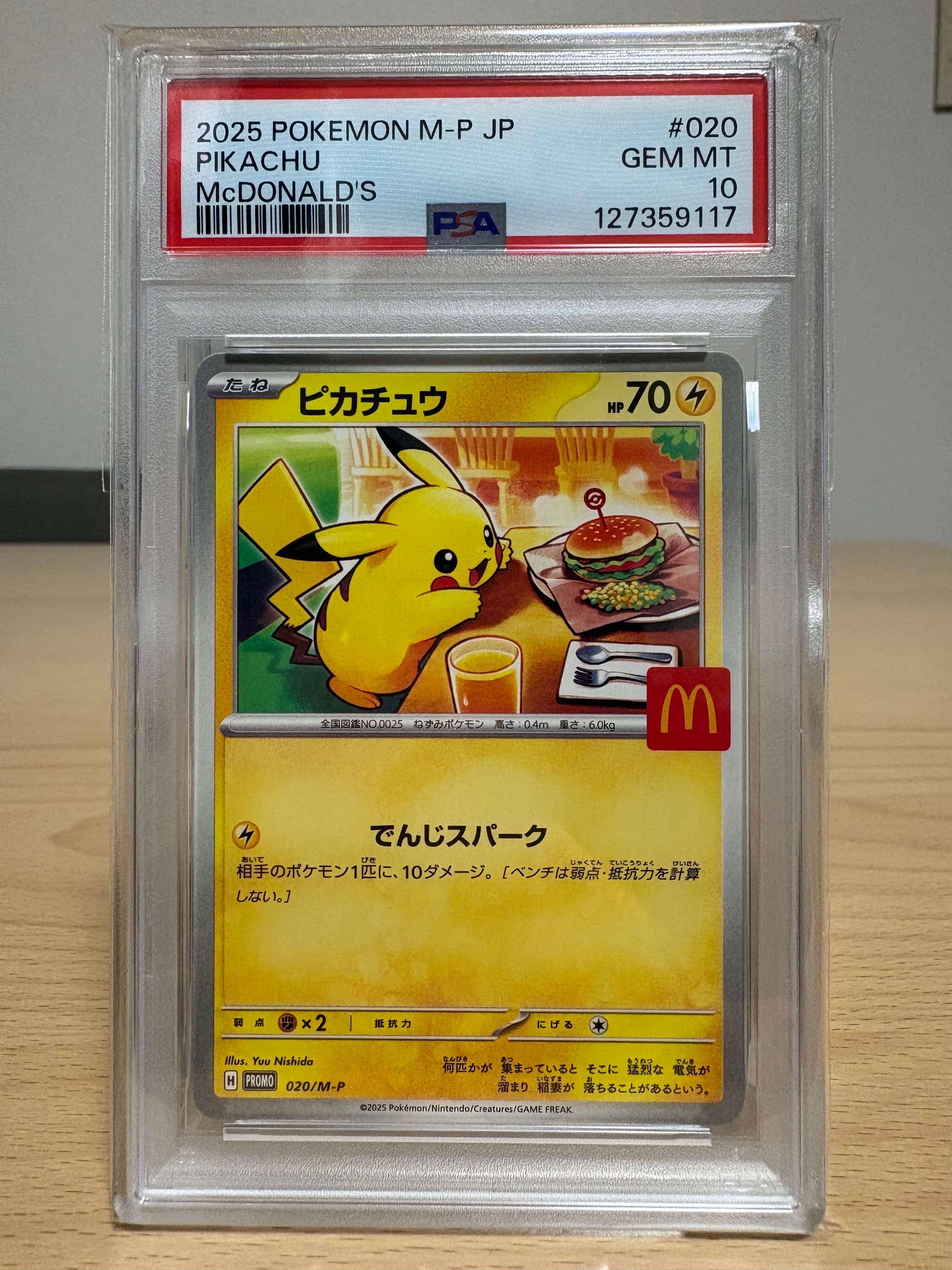 ピカチュウ P [M-P 020](プロモカードパック「マクドナルド ハッピー