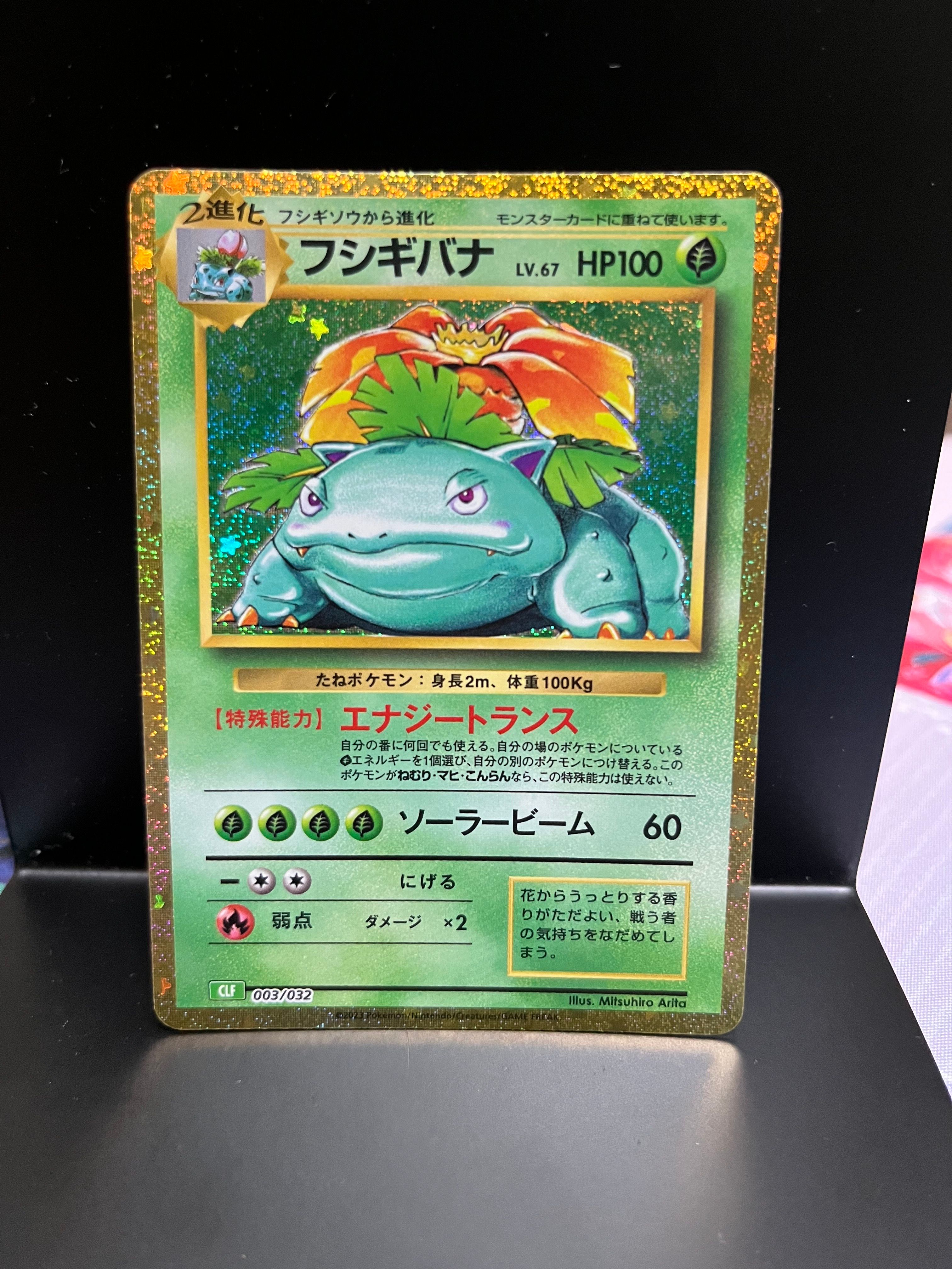フシギバナ [CLF 003/032](ポケモンカードゲーム Classic)