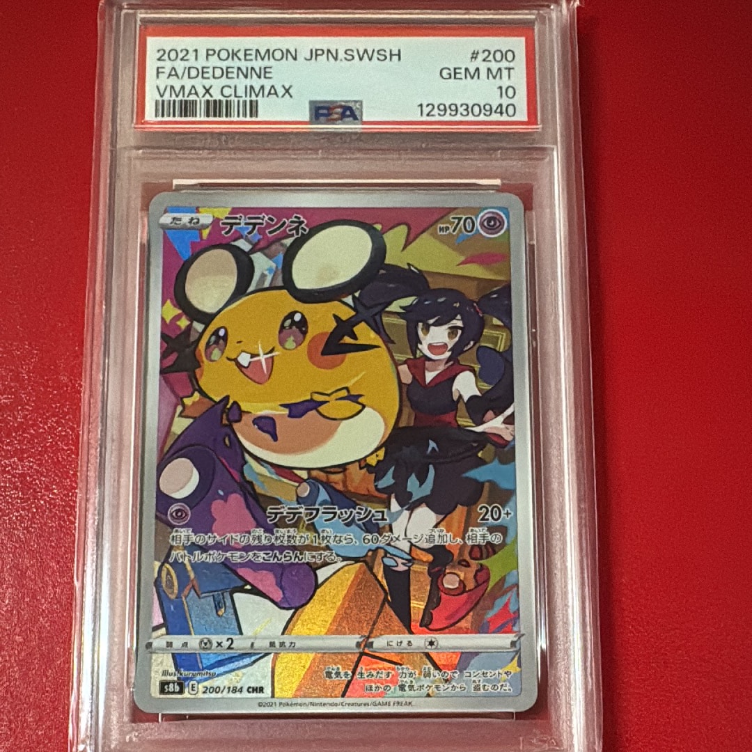 【PSA10 3連番】デデンネ　CHR 200/184 s8b PSA10 3連番】デデンネ CHR 200/184 s8b - メルカリ