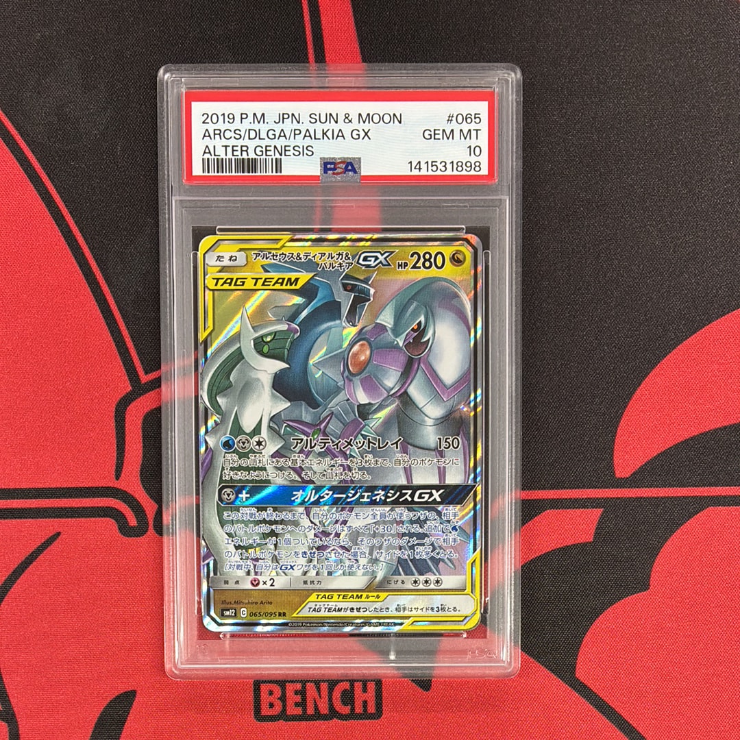 アルセウス&ディアルガ&パルキアGX RR [SM12 065/095](拡張パック「オルタージェネシス」)