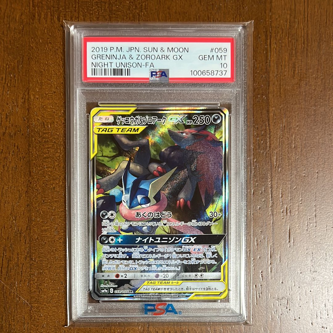 ゲッコウガ&ゾロアークGX SR: SA[SM9a 059/055](強化拡張パック「ナイトユニゾン」)