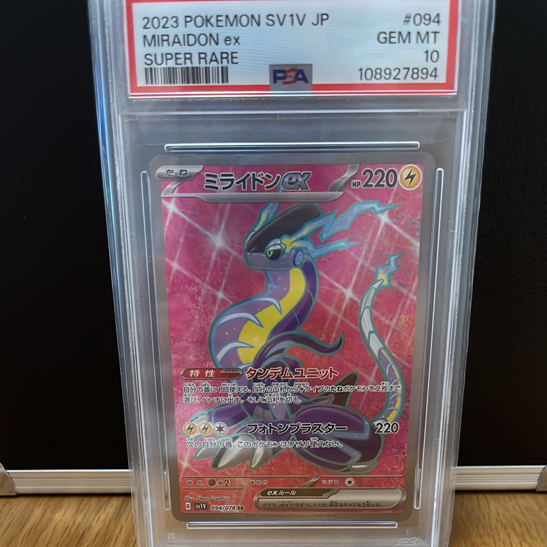 PSA10】ミライドンex SR[SV1V 094/078](スカーレット
