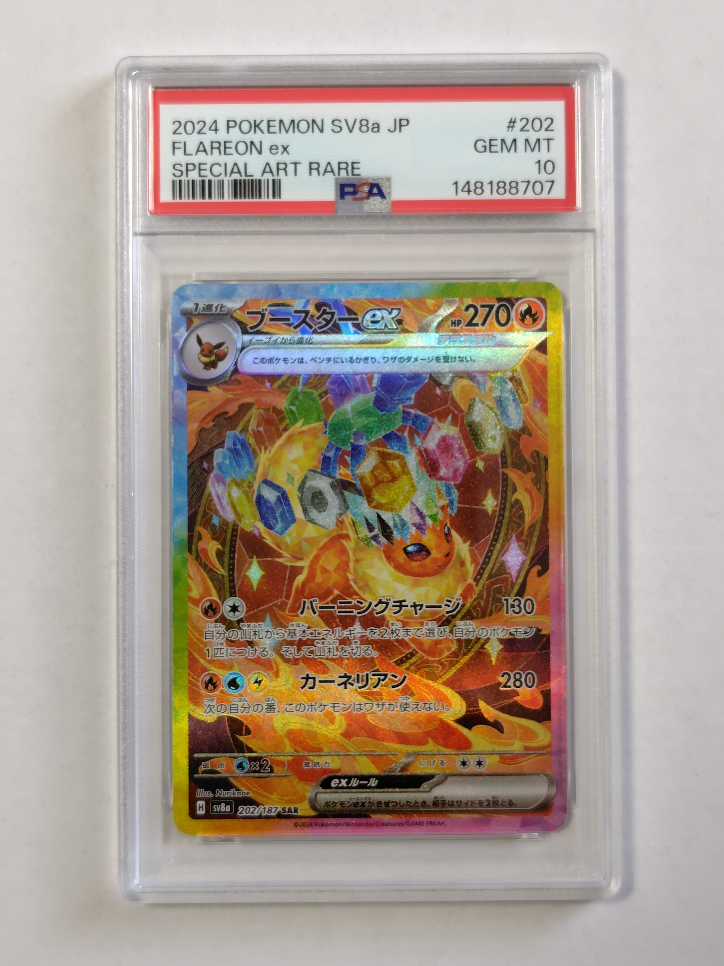 レックウザGX SSR[SM8b 240/150](ハイクラスパック「GXウルトラ