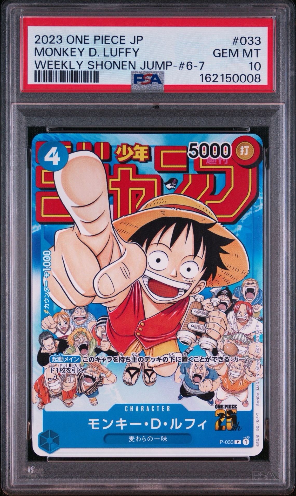 PSA10】モンキー・D・ルフィ [P-033] (週刊少年ジャンプ2023年1月7日号