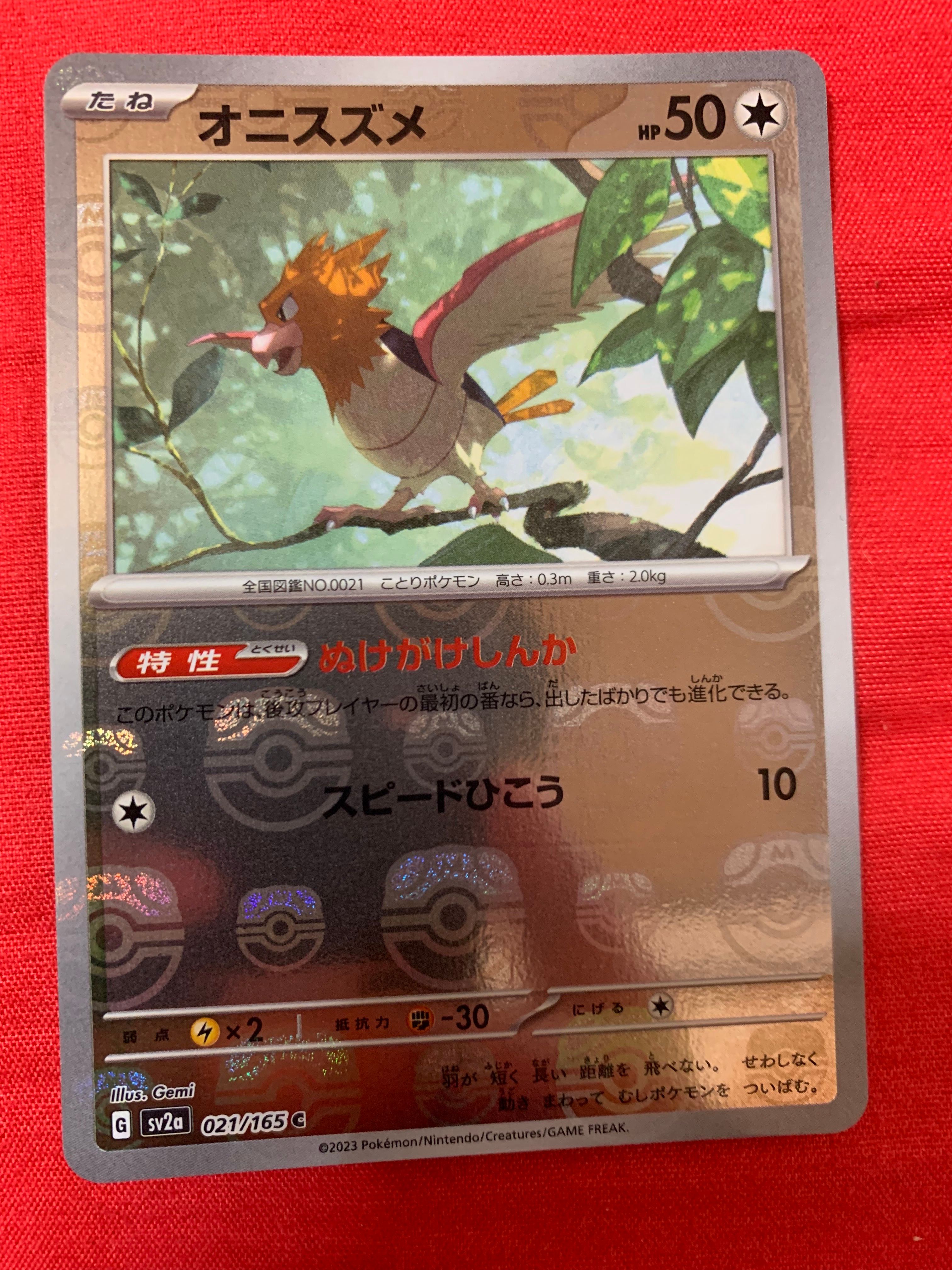 オニスズメ C: マスターボールミラー[SV2a 021/165](強化拡張パック「ポケモンカード151」)