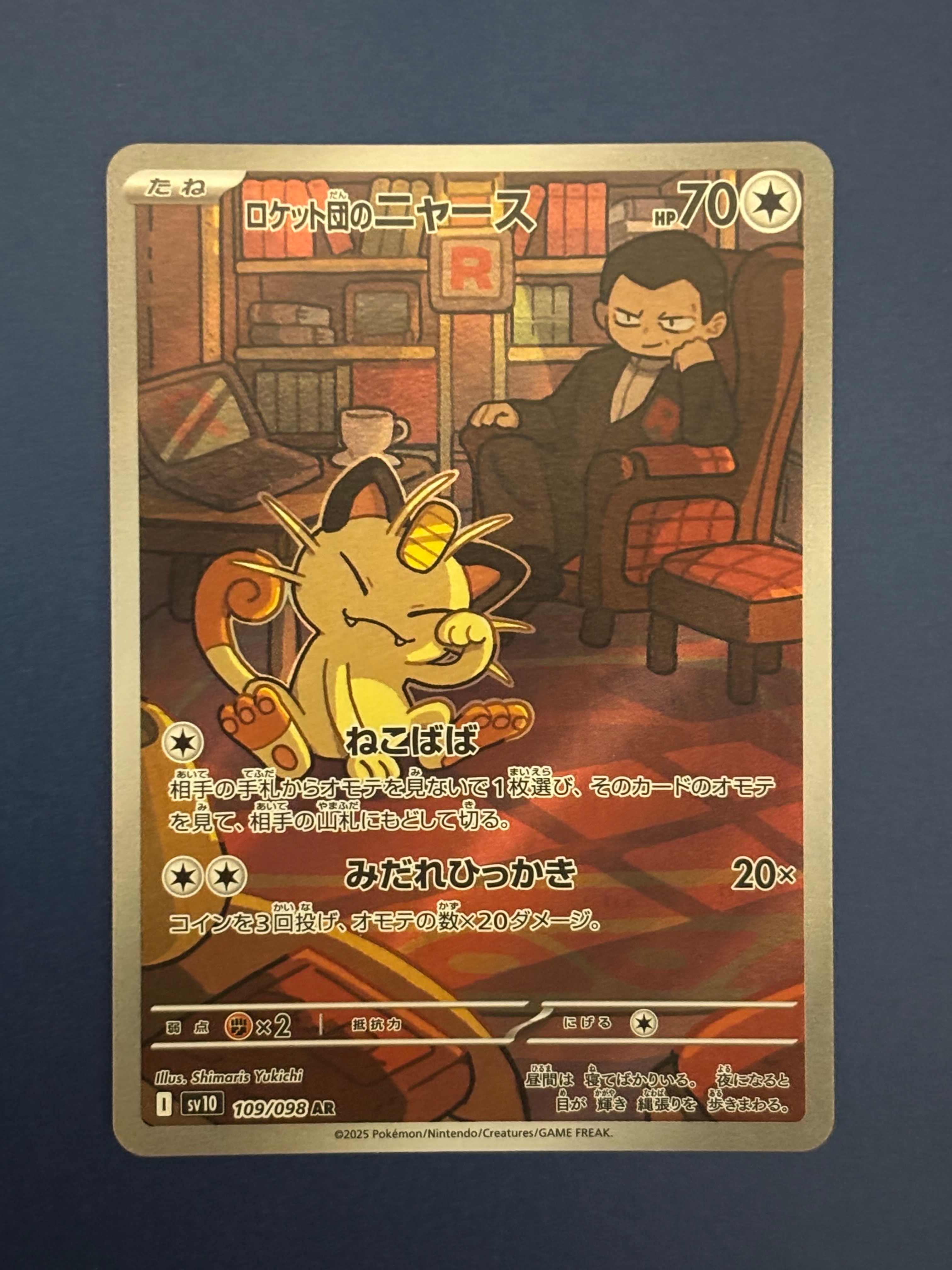 ロケット団のニャース AR [SV10 109/098](拡張パック「ロケット団の栄光」)