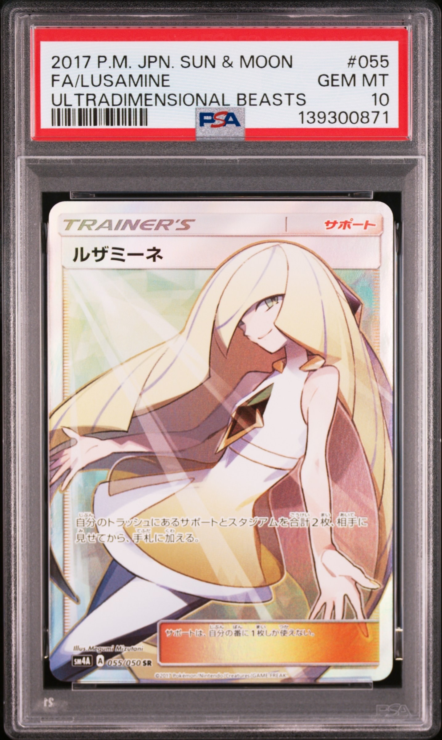 T*N様 ルザミーネ SR SM4A 超次元の暴獣 055/050 ルザミーネ SR [超次元の暴獣] SM4A 055/050 買取 | ポケモンカード