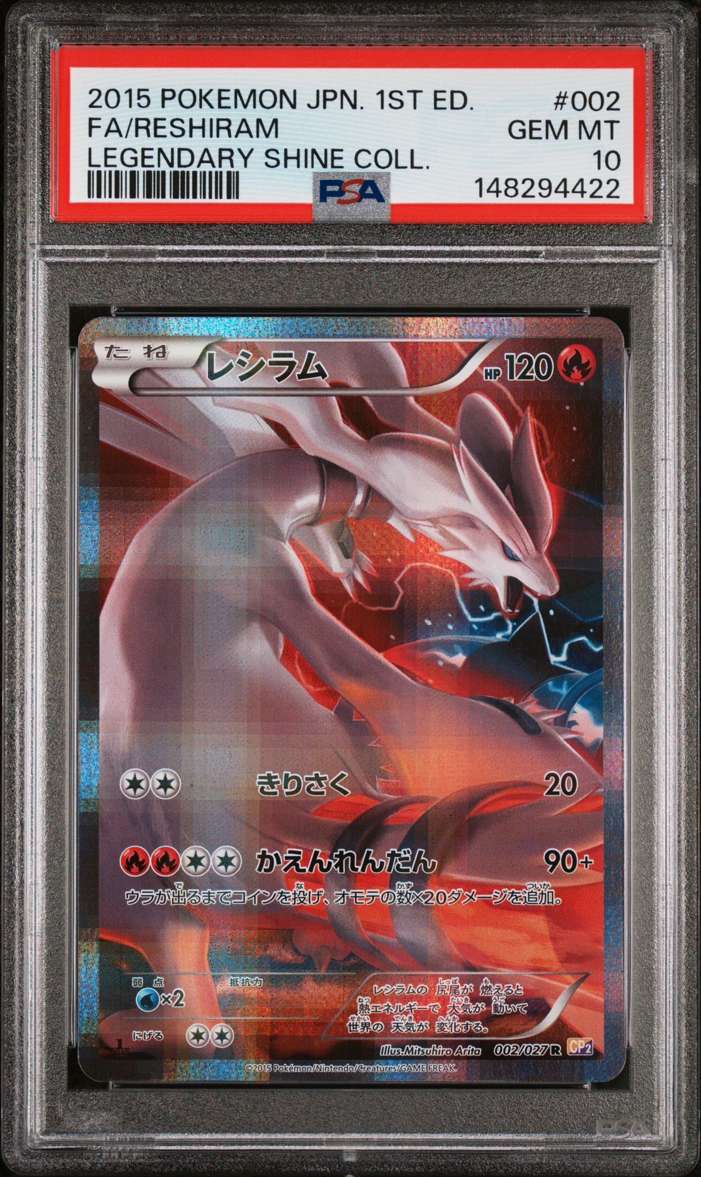 レシラム R :1ED [CP2 002/027](コンセプトパック「伝説キラコレクション」)