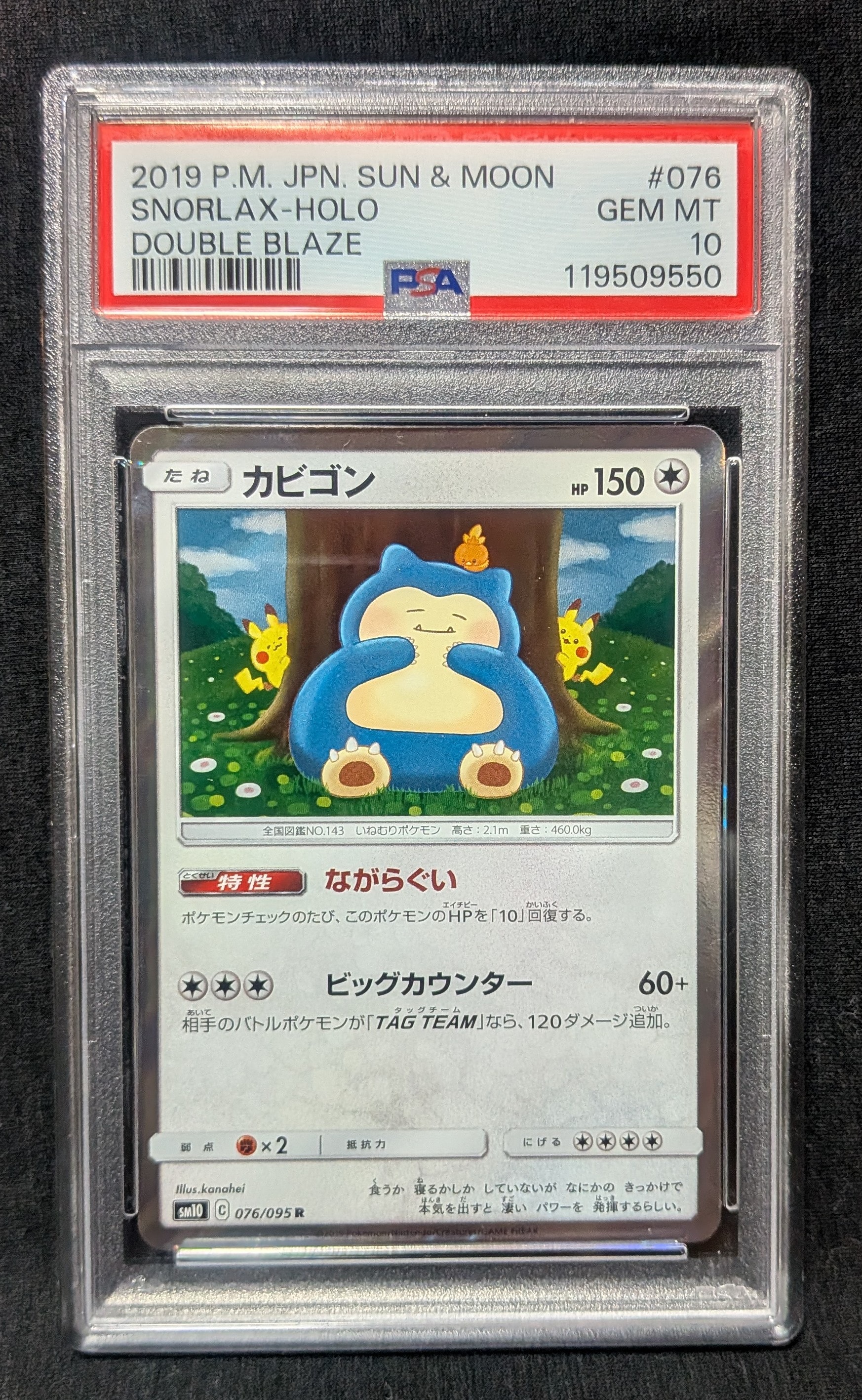 カビゴン R [SM10 076/095](拡張パック「ダブルブレイズ」)