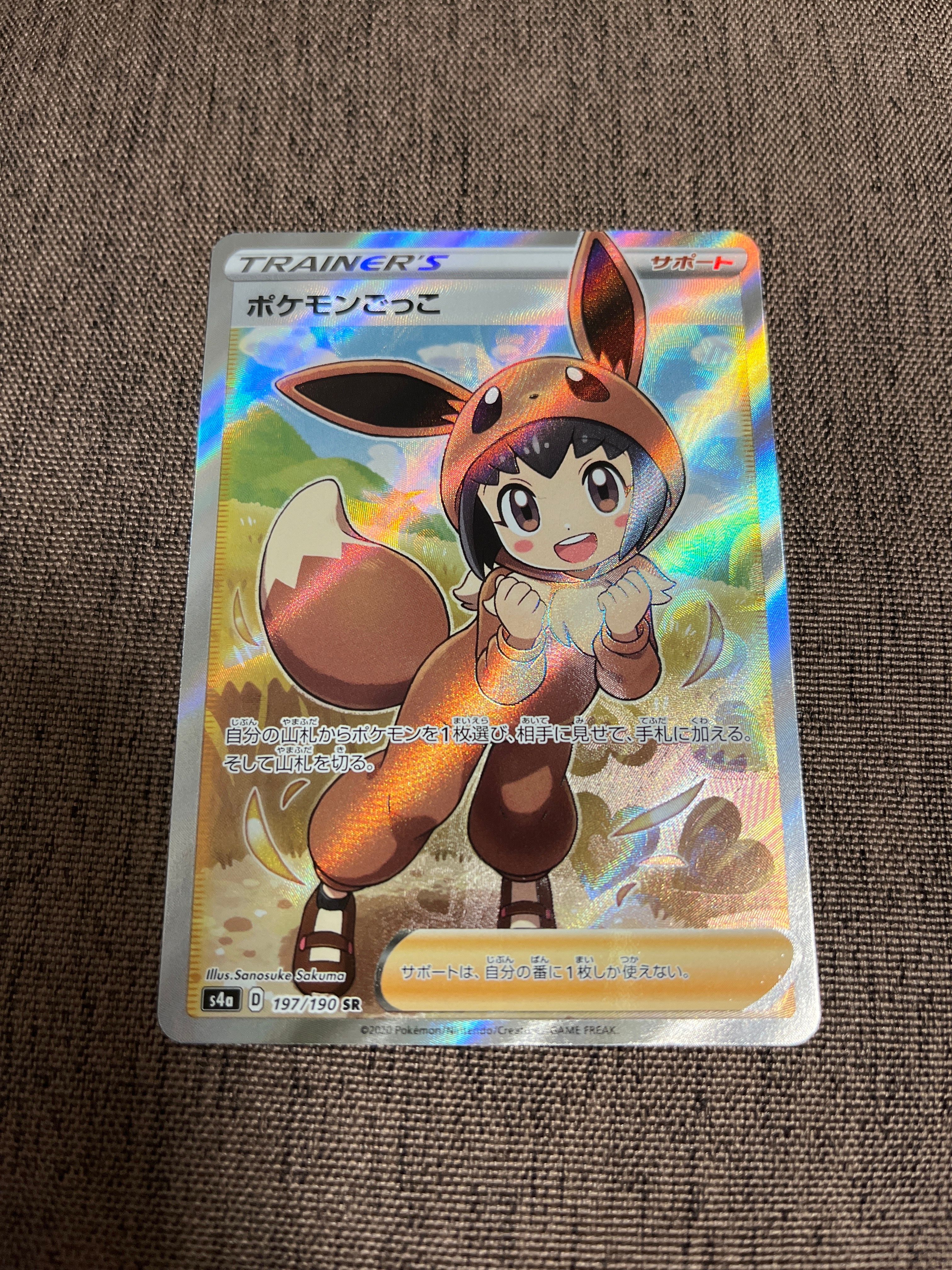 ポケモンごっこ SR[S4a 197/190](ハイクラスパック「シャイニースターV」)