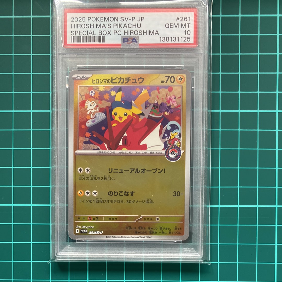 ヒロシマのピカチュウ P [SV-P 261](スペシャルBOX「ポケモンセンターヒロシマ」)