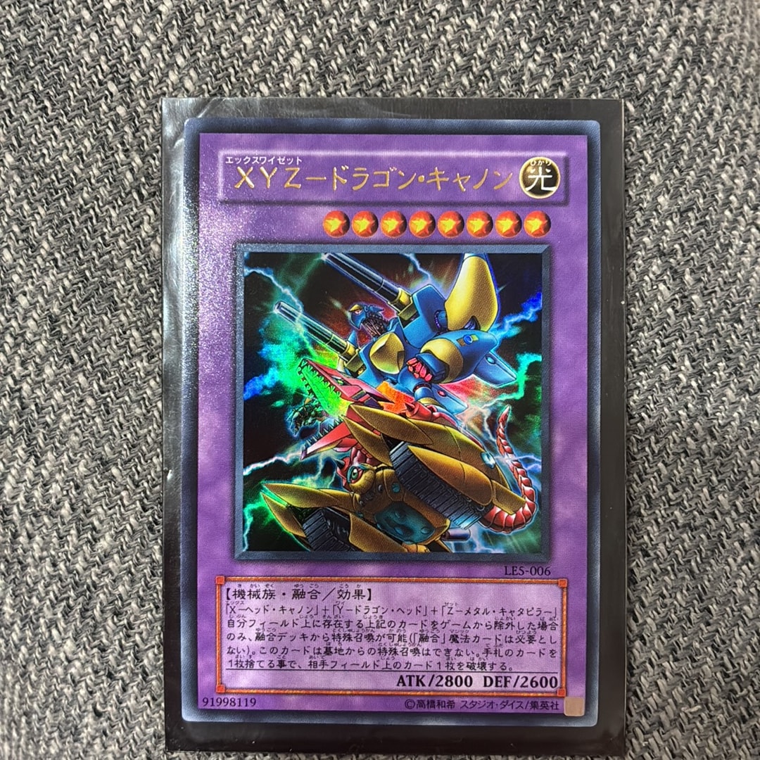 XYZ-ドラゴン・キャノン UR [LE5-006](リミテッドエディション 5)