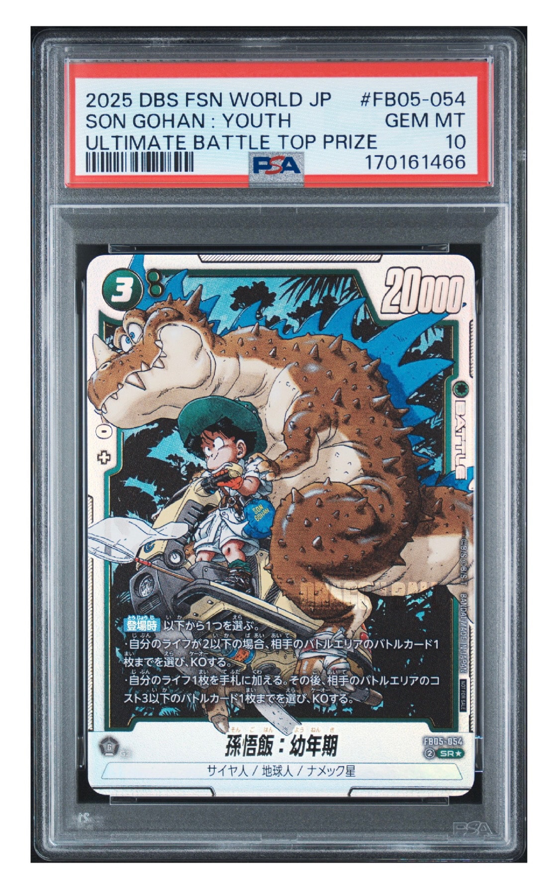 PSA10】孫悟飯：幼年期 SR☆ [FB05-054](フュージョンワールド