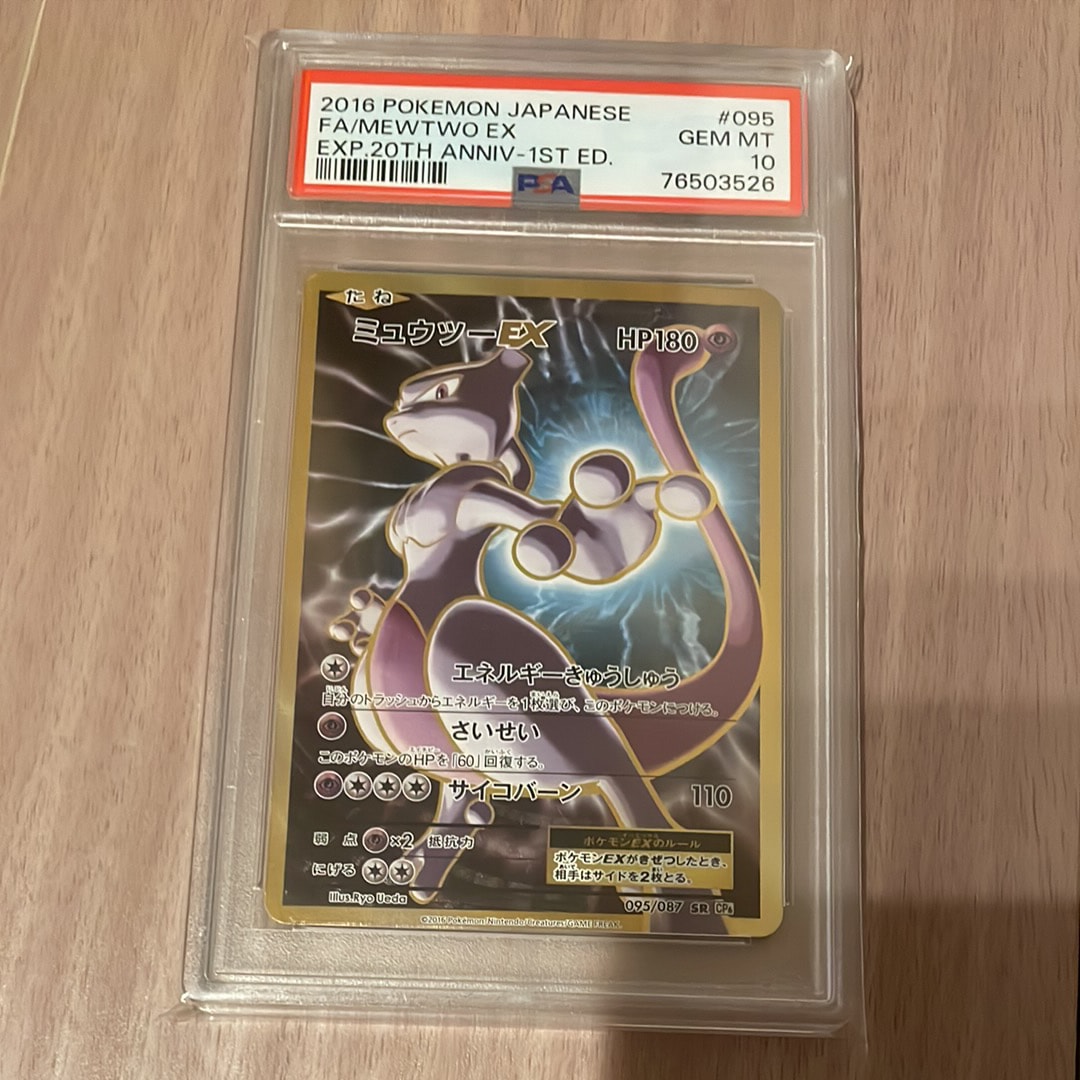 ミュウツーEX SR :1ED [CP6 095/087](コンセプトパック「ポケットモンスターカードゲーム 拡張パック 20th Anniversary」)