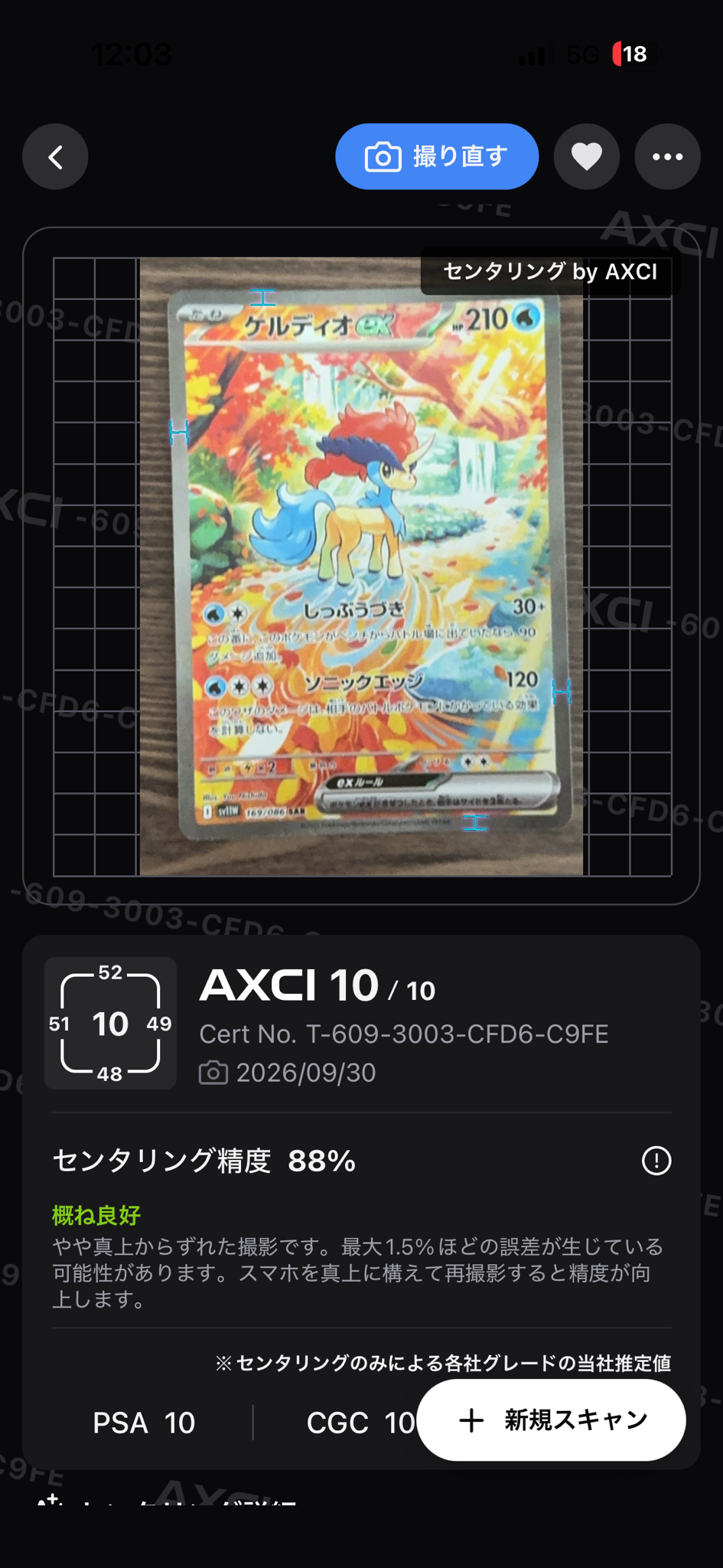 ケルディオex SAR [SV11W 169/086](拡張パック「ホワイトフレア」)