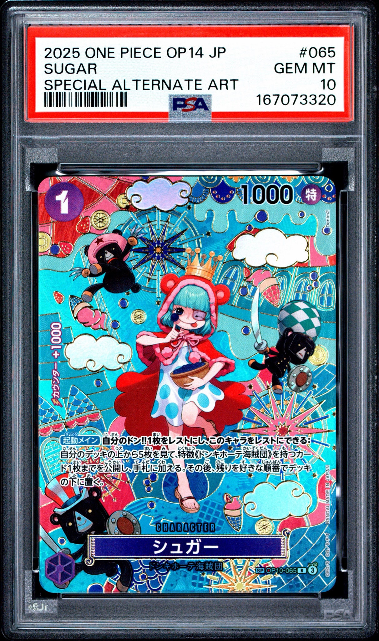 PSA10】シュガー R-SPC :和柄アート [OP10-065](ブースターパック