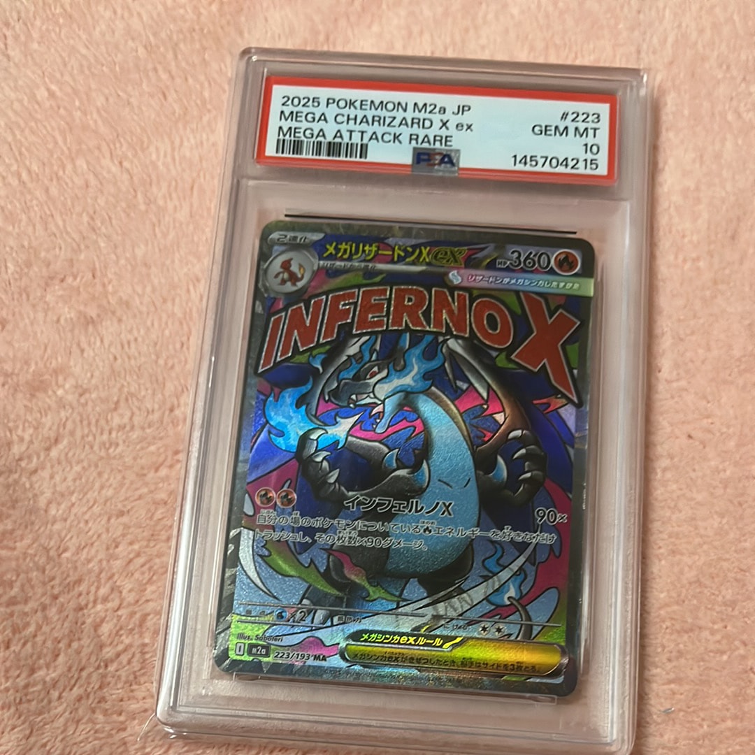 メガリザードンXex MA [M2a 223/193](ハイクラスパック「MEGAドリームex」)