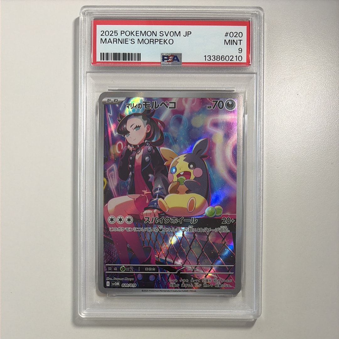 PSA10】マリィのモルペコ [SVOM 020/019](スターターセットex「マリィ