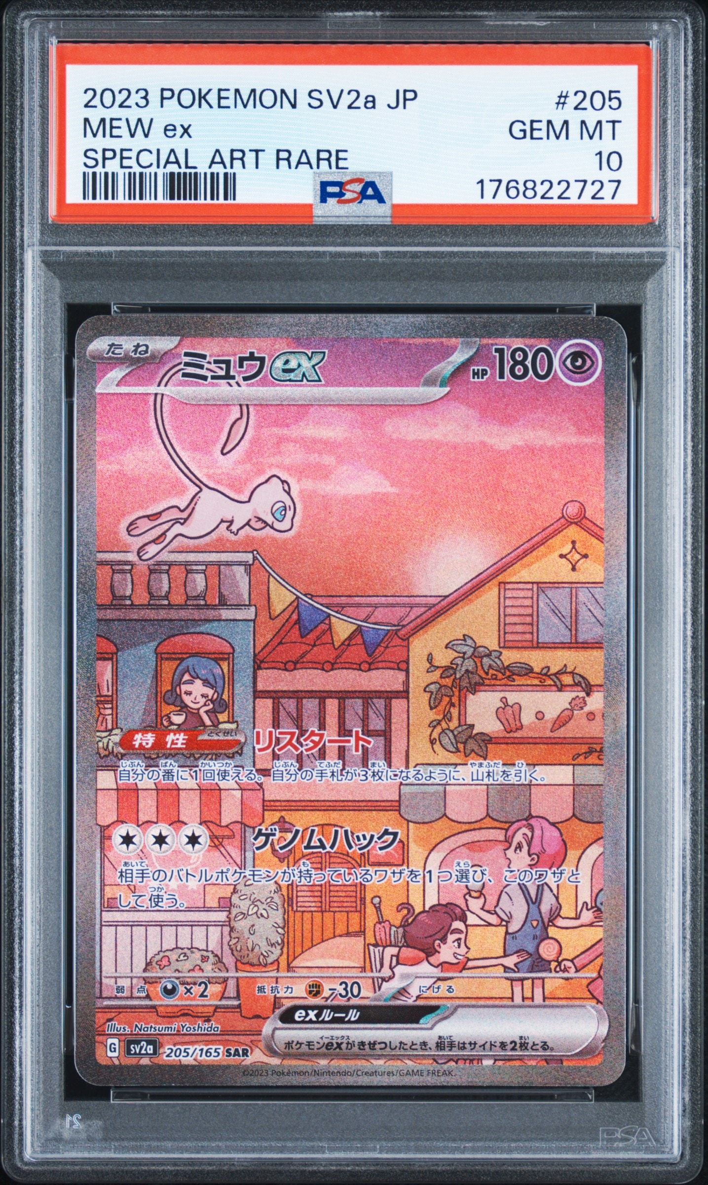 ミュウex SAR[SV2a 205/165](強化拡張パック「ポケモンカード151