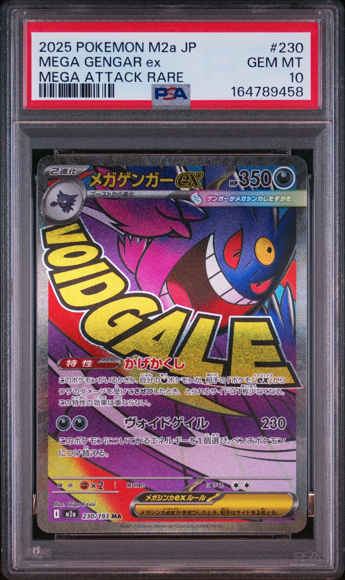 メガゲンガーex MA [M2a 230/193](ハイクラスパック「MEGAドリームex」)