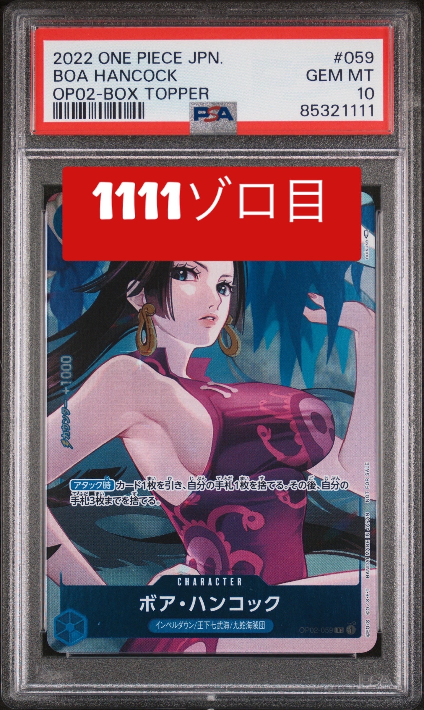 ボア・ハンコック UC-P [OP02-059] (ブースターパック頂上決戦 Box封入特典)