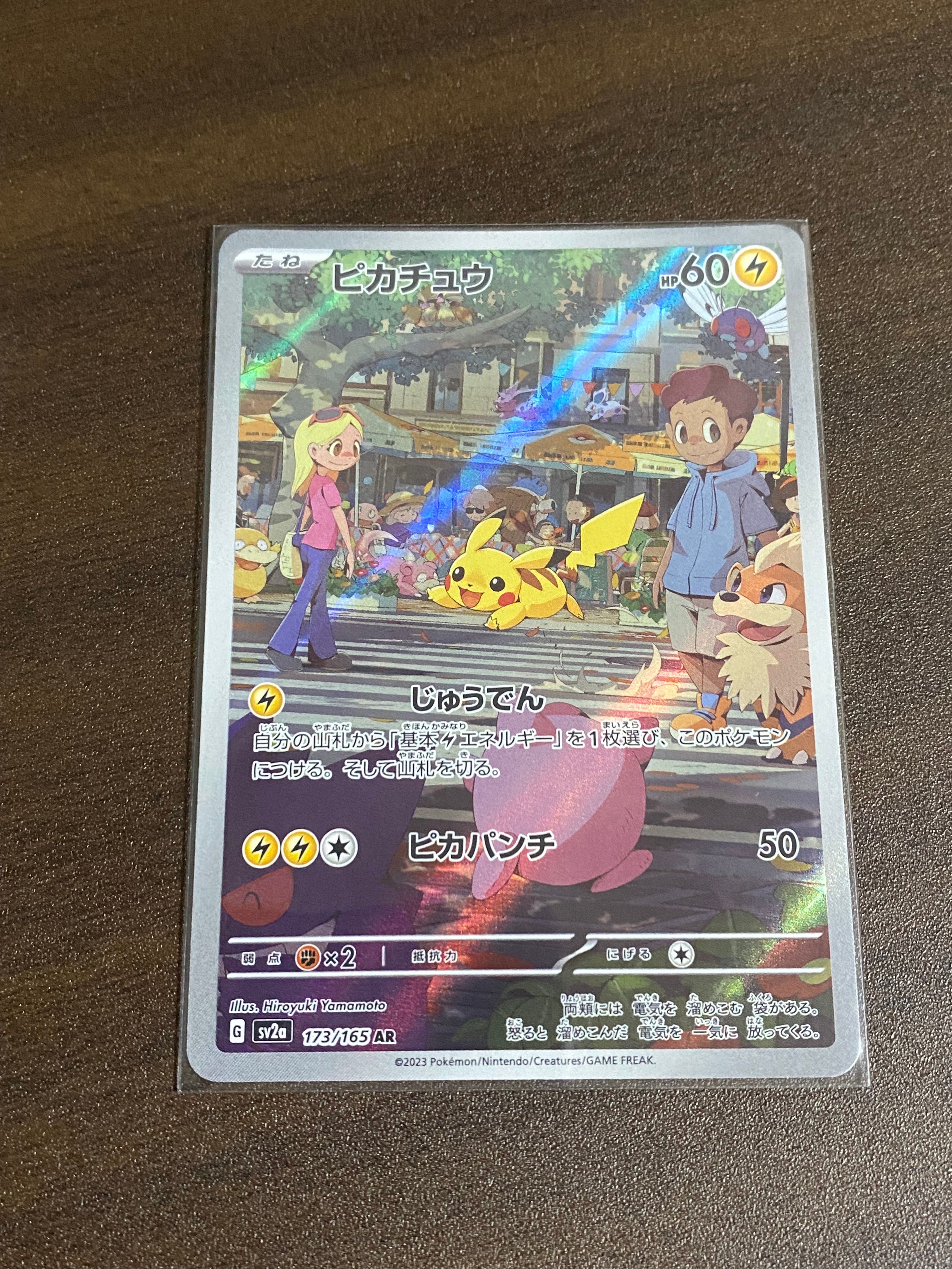 ピカチュウ AR[SV2a 173/165](強化拡張パック「ポケモンカード151」)