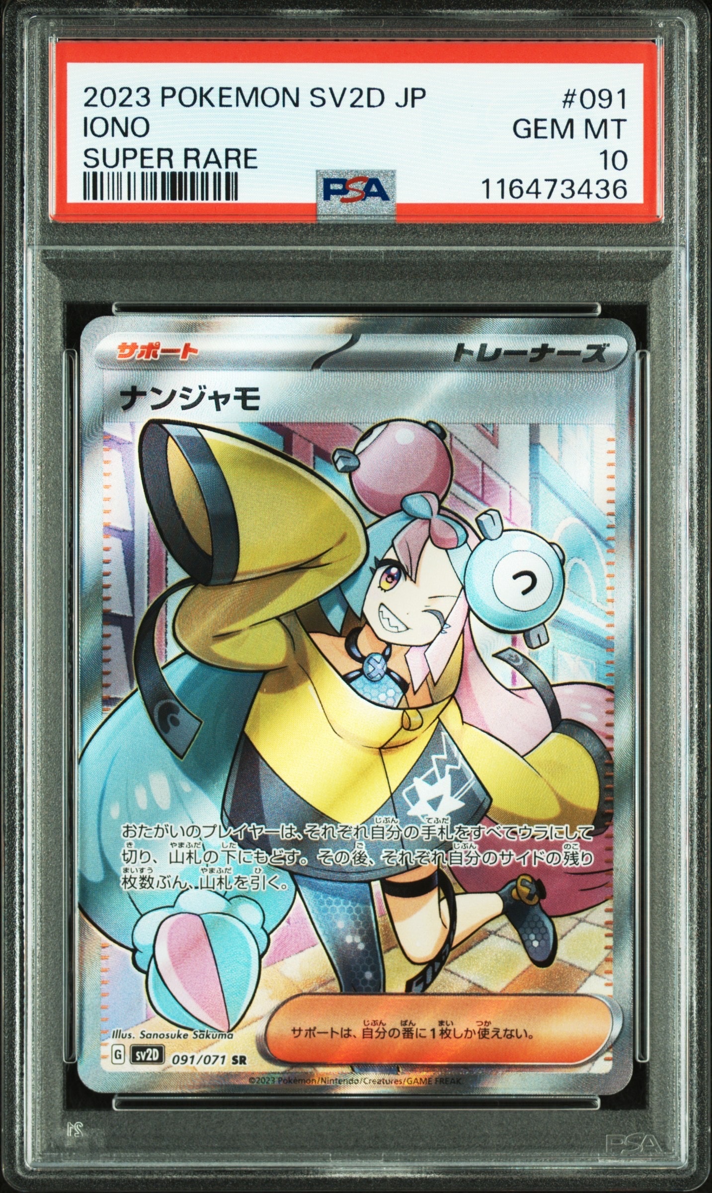 ナンジャモ SR[SV2D 091/071](拡張パック「クレイバースト」)
