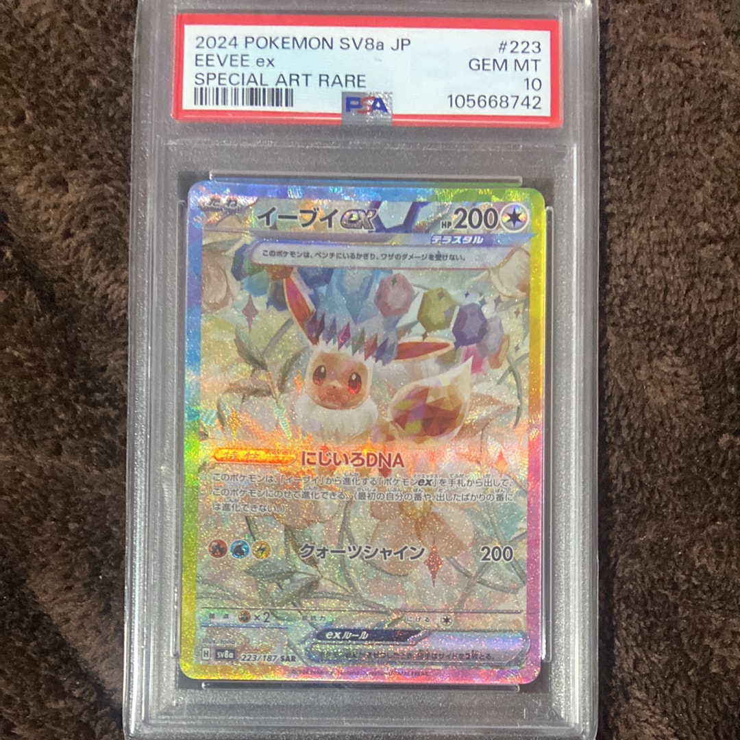 PSA10】イーブイex SAR SV8a テラスタルフェスex 【公式通販】