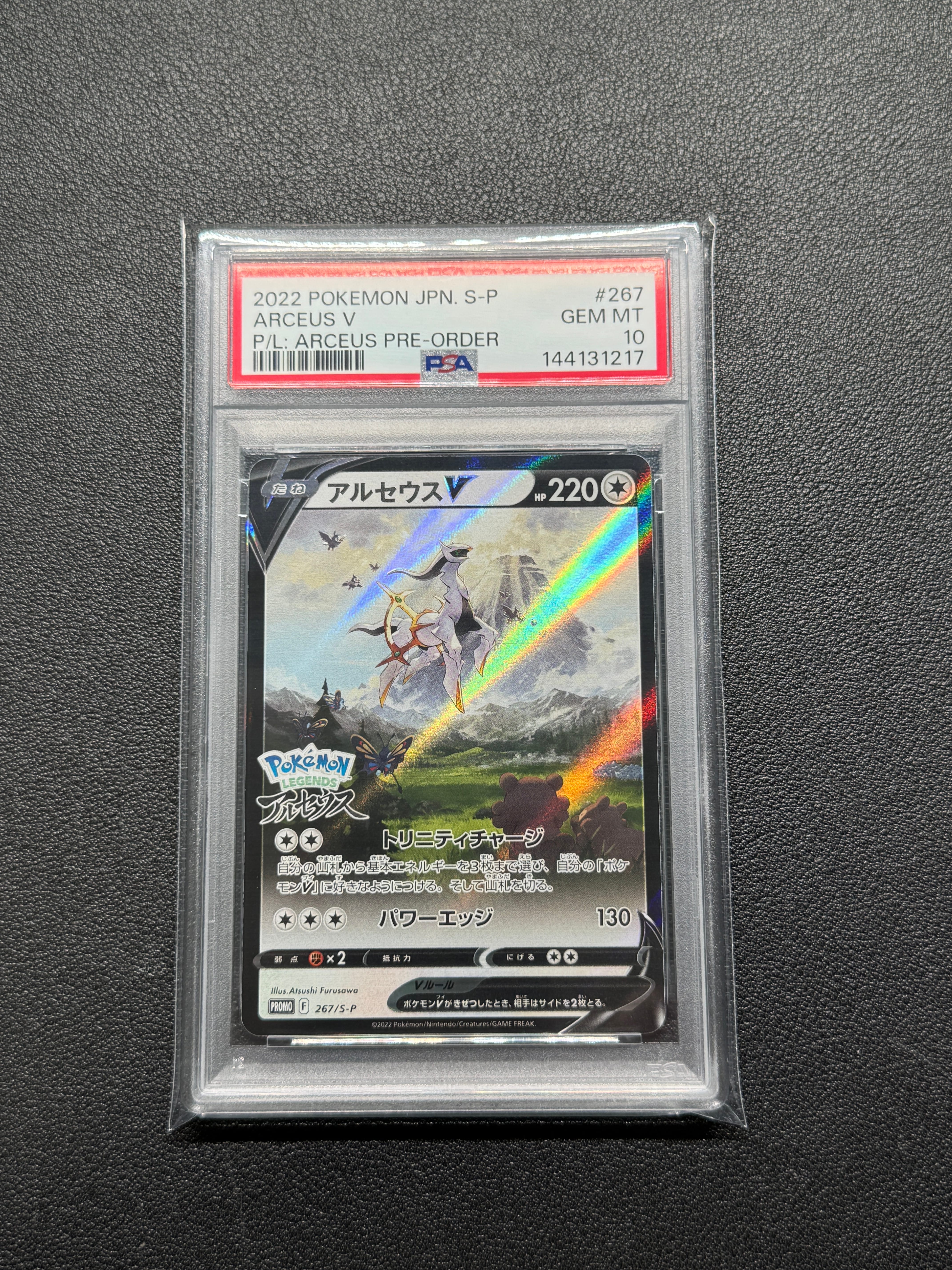 PSA10】アルセウスV: プロモ[S-P 267](プロモーションカード「S-P」) 1