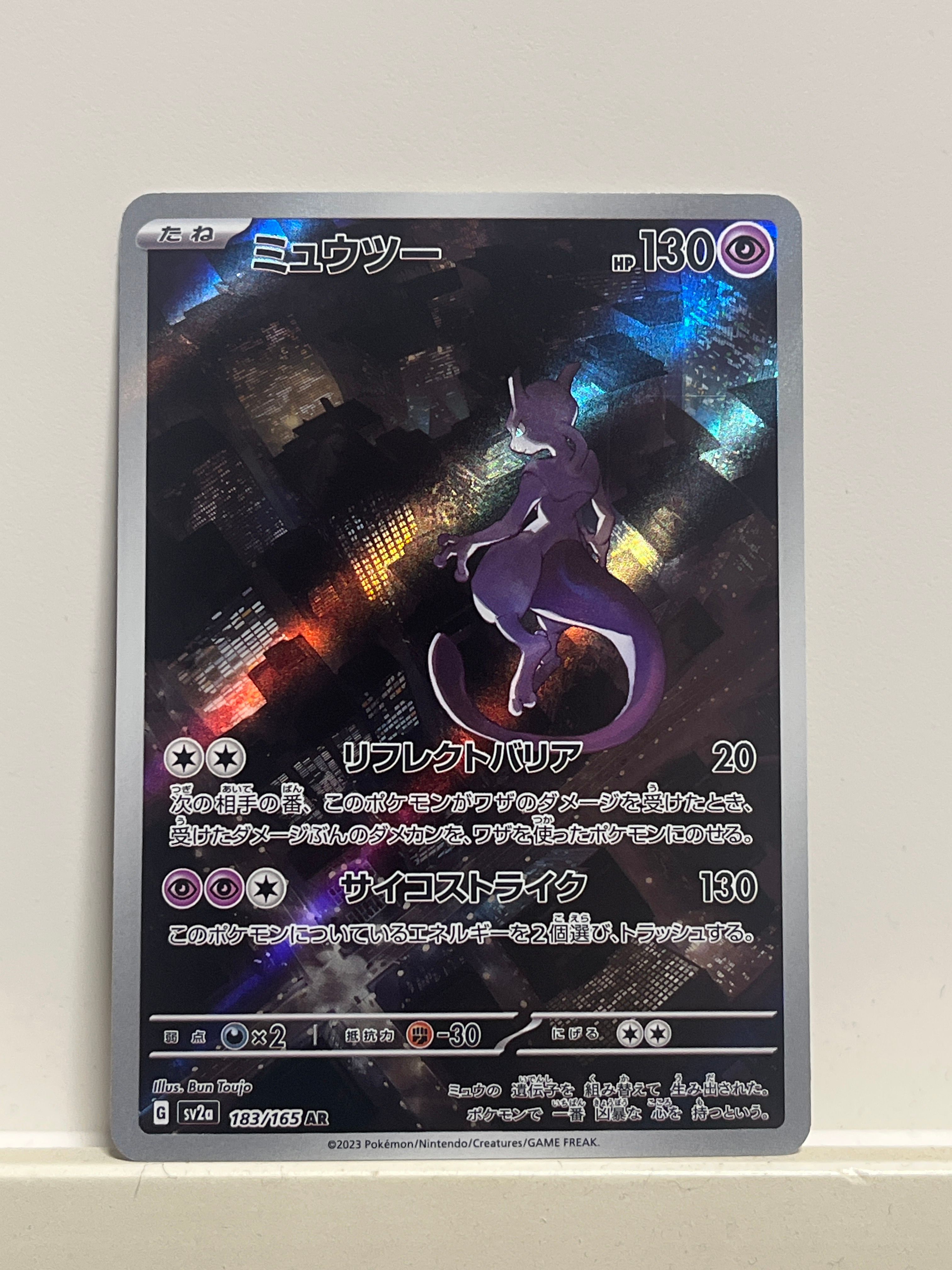 ミュウツー AR[SV2a 183/165](強化拡張パック「ポケモンカード151」)