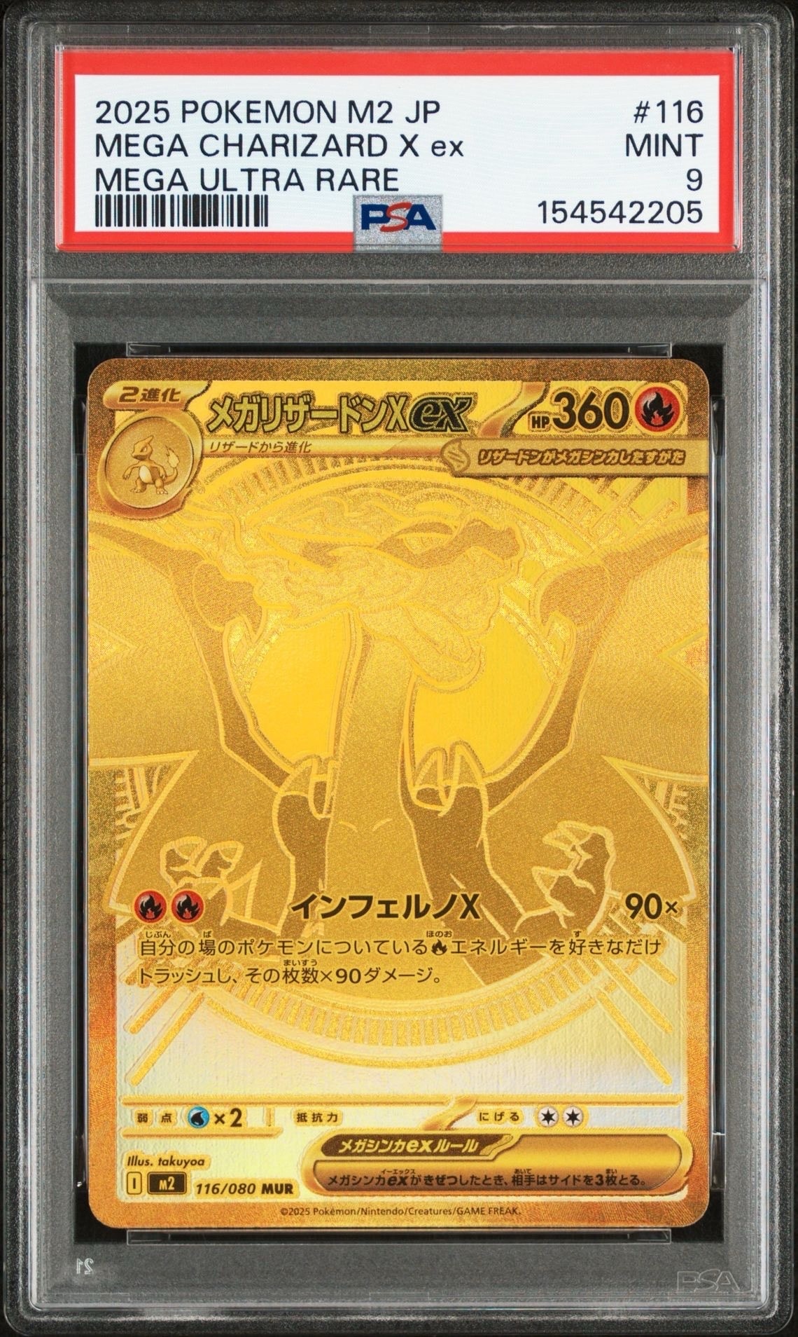 メガリザードンXex MUR [M2 116/080](拡張パック「インフェルノX」)
