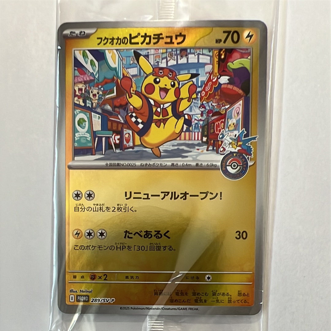 フクオカのピカチュウ P [SV-P 289](スペシャルBOX「ポケモンセンターフクオカ」)