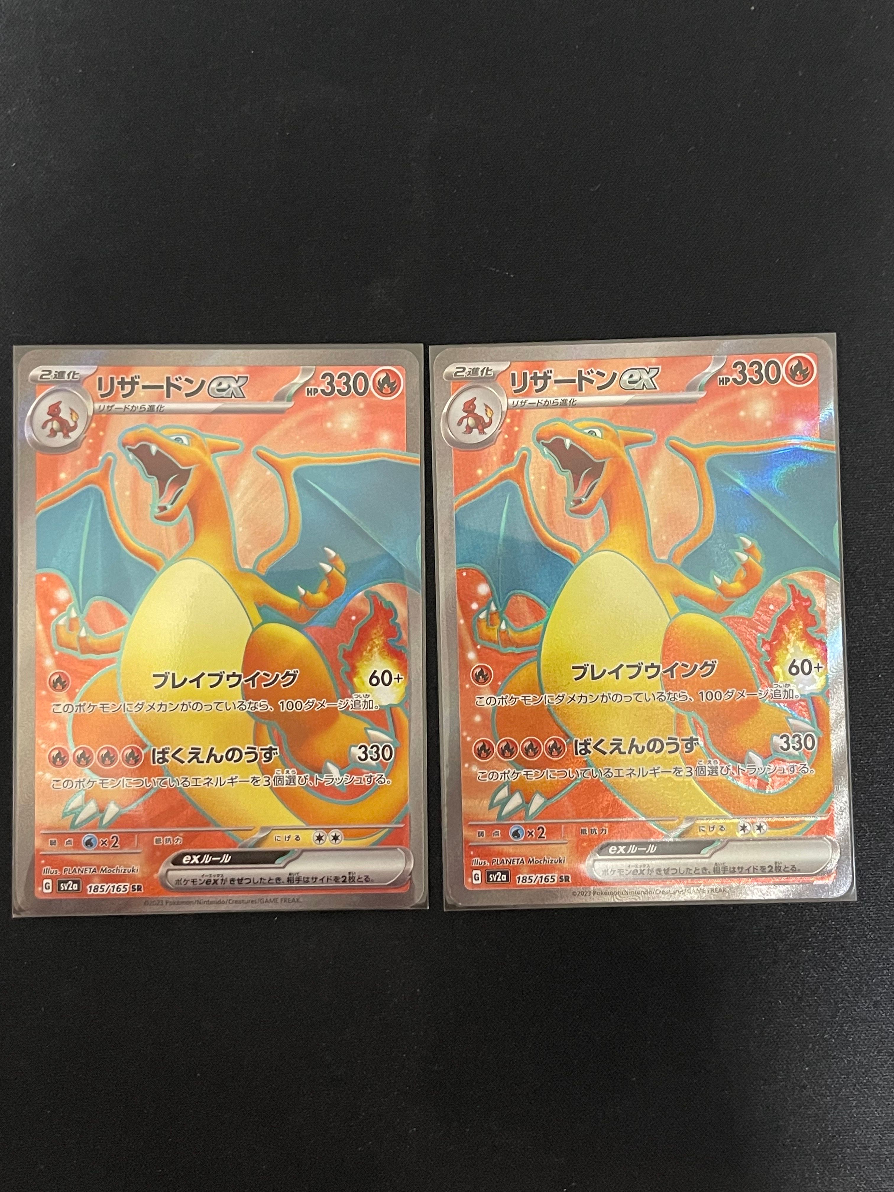 リザードンex SR[SV2a 185/165](強化拡張パック「ポケモンカード151」)