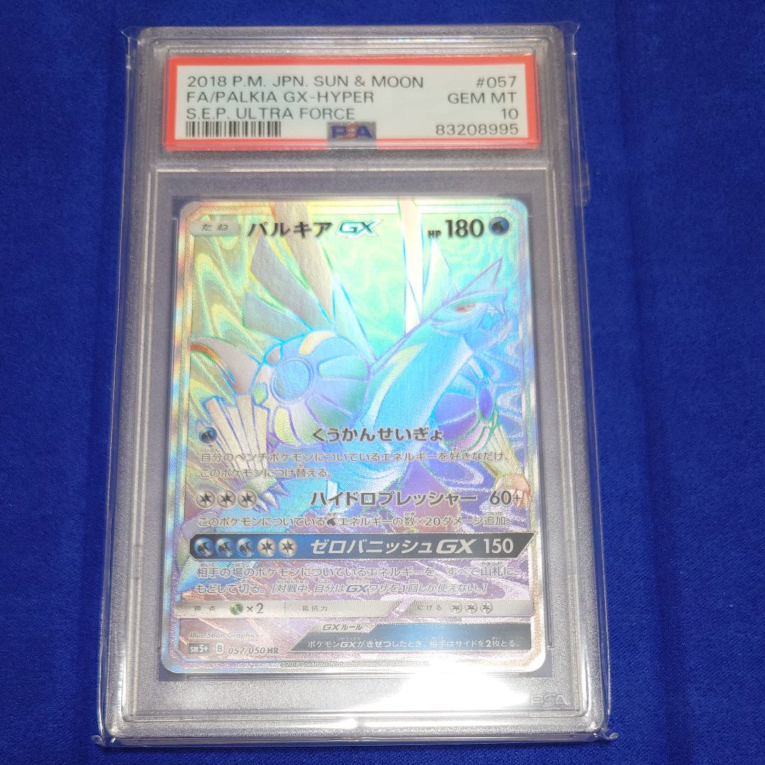 パルキアGX HR[SM5+ 057/050](強化拡張パック「ウルトラフォース」)の