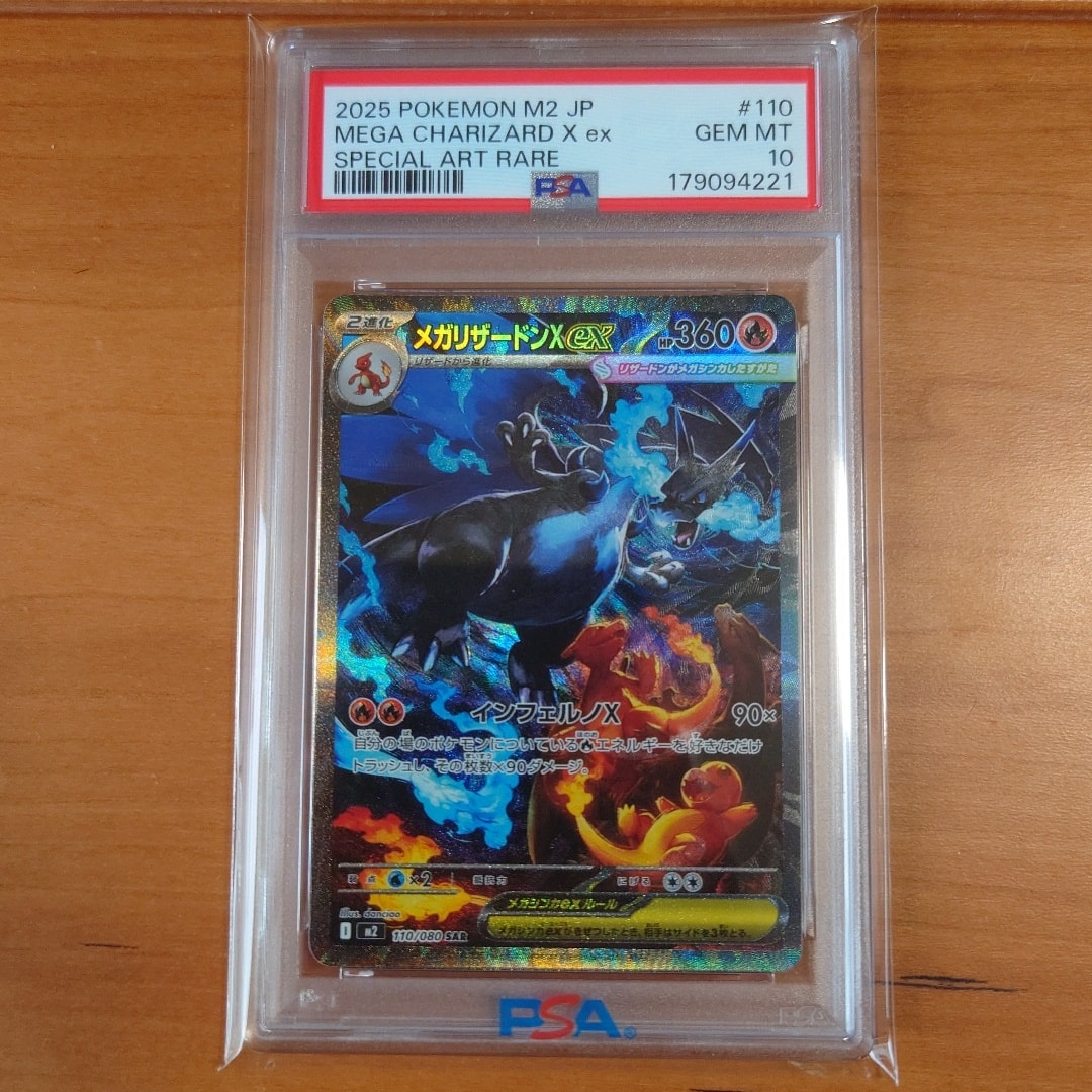 メガリザードンXex SAR [M2 110/080](拡張パック「インフェルノX」)
