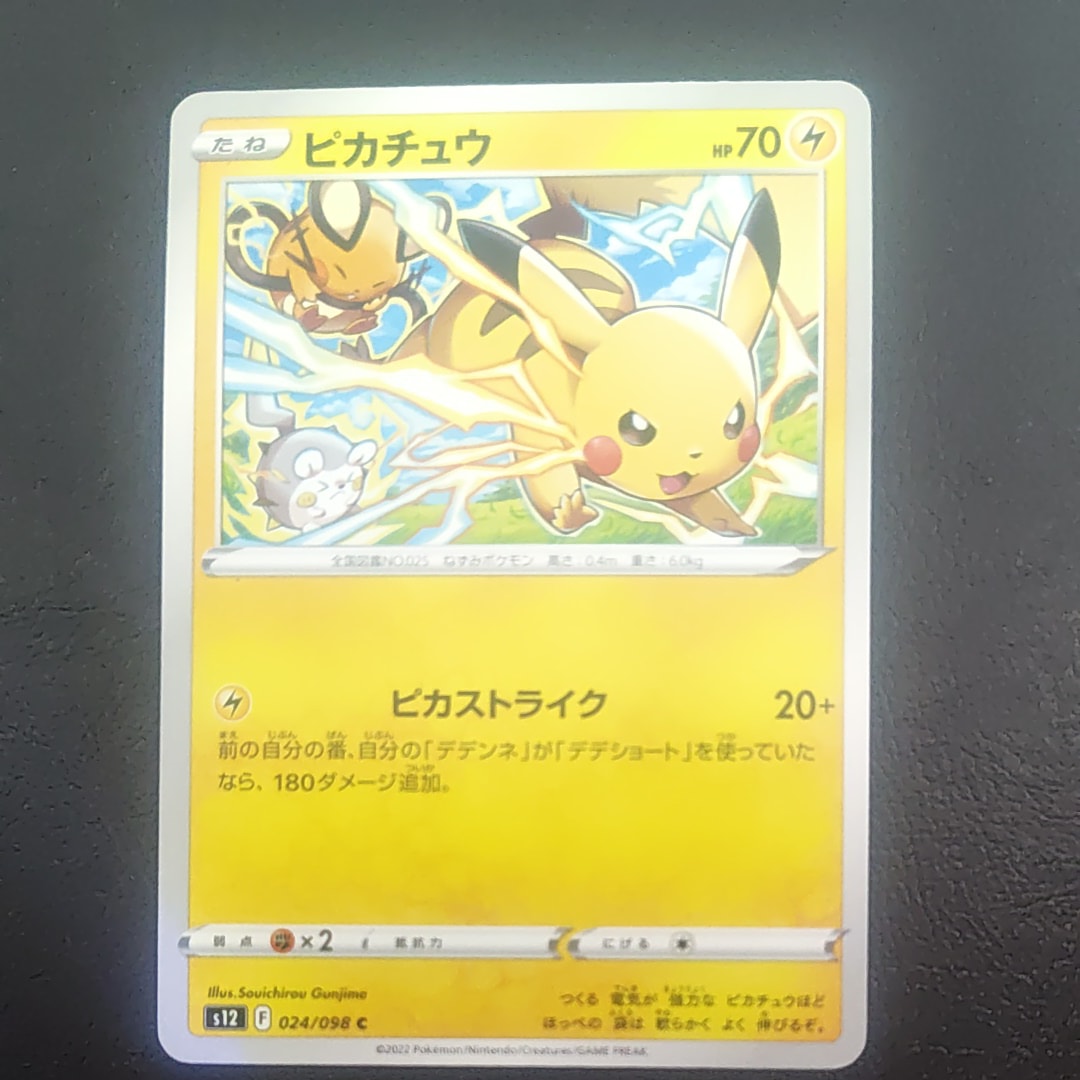 ピカチュウ RR :1ED [CP3 010/032](コンセプトパック「ポケキュン