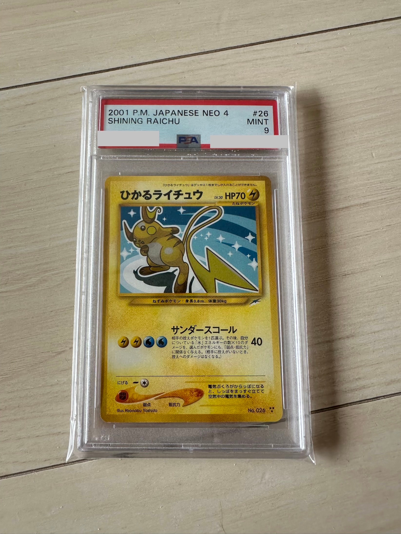 ひかるライチュウ ★★★ : 旧裏 [neo4 No.026](ポケモンカード★neo 拡張パック「闇、そして光へ...」)