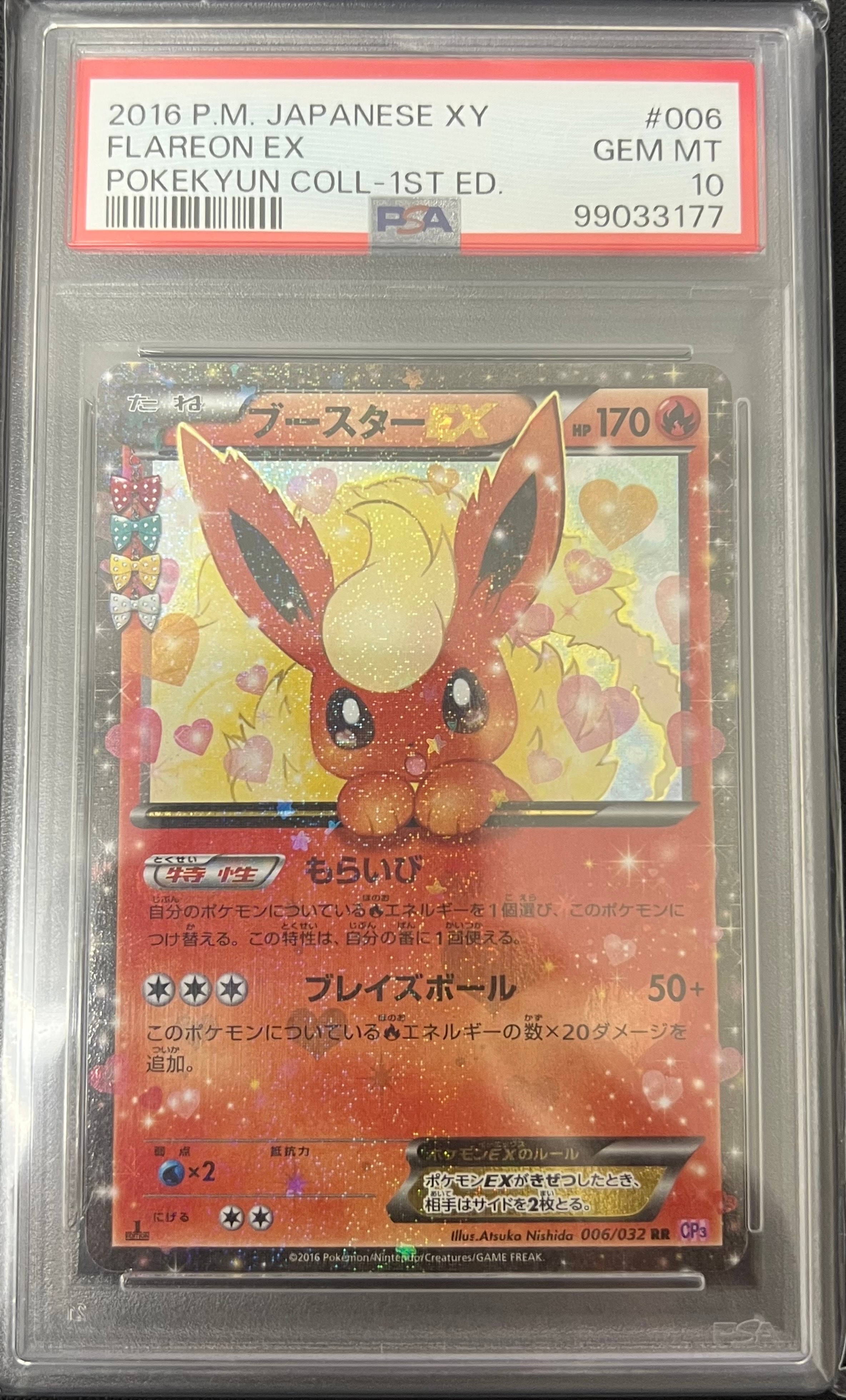 ブースターEX RR :1ED [CP3 006/032](コンセプトパック「ポケキュンコレクション」)