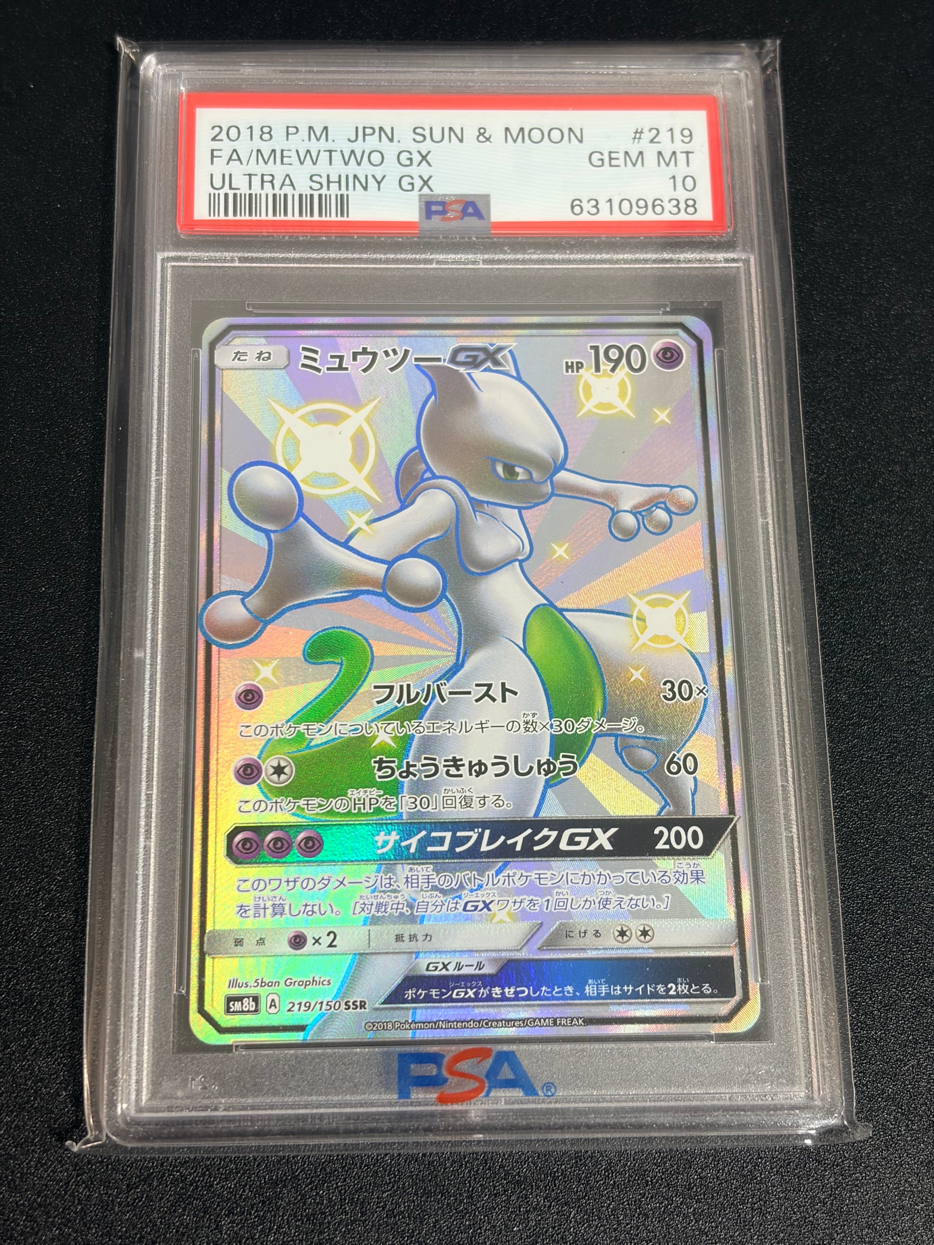 ミュウツーGX SSR[SM8b 219/150](ハイクラスパック「GXウルトラシャイニー」)