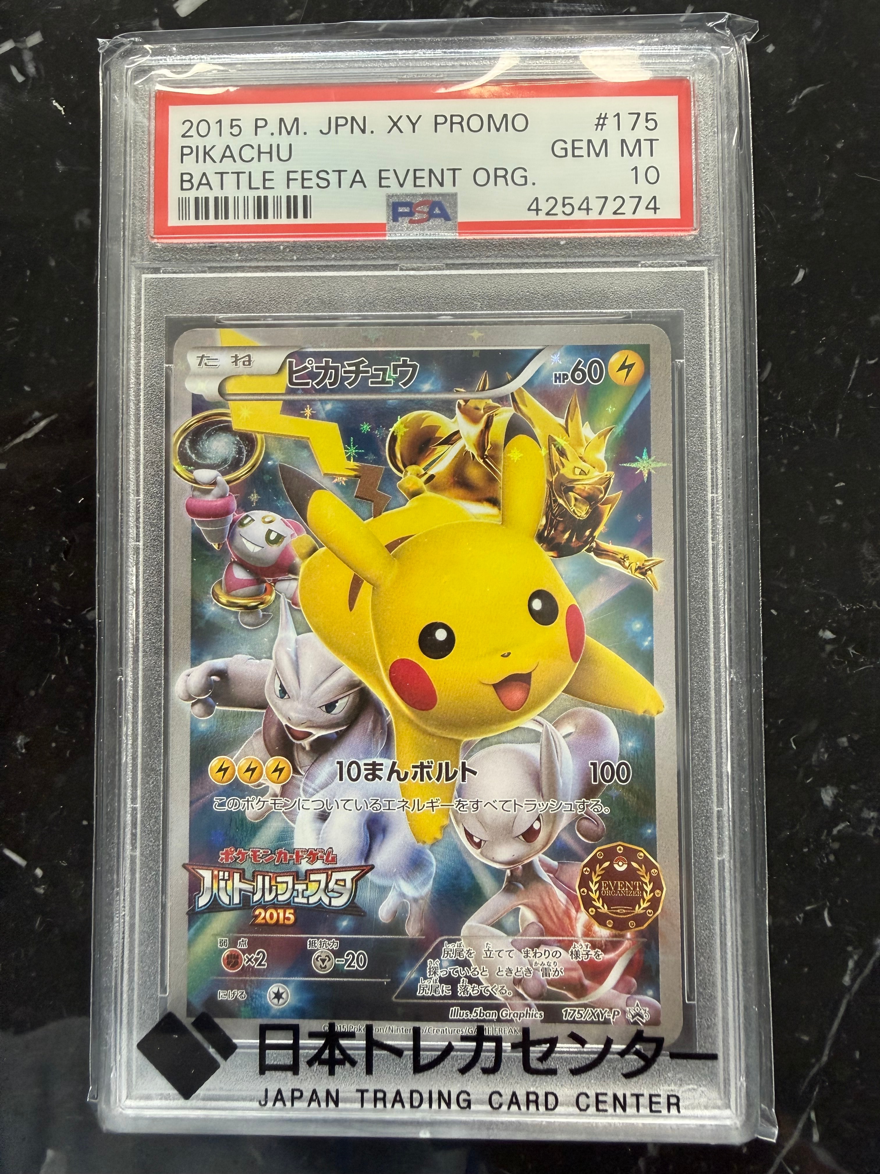 ピカチュウ P [XY-P 175](プロモーションカード「バトルフェスタ2015 オリジナルキラカードイベントオーガナイザー版」)