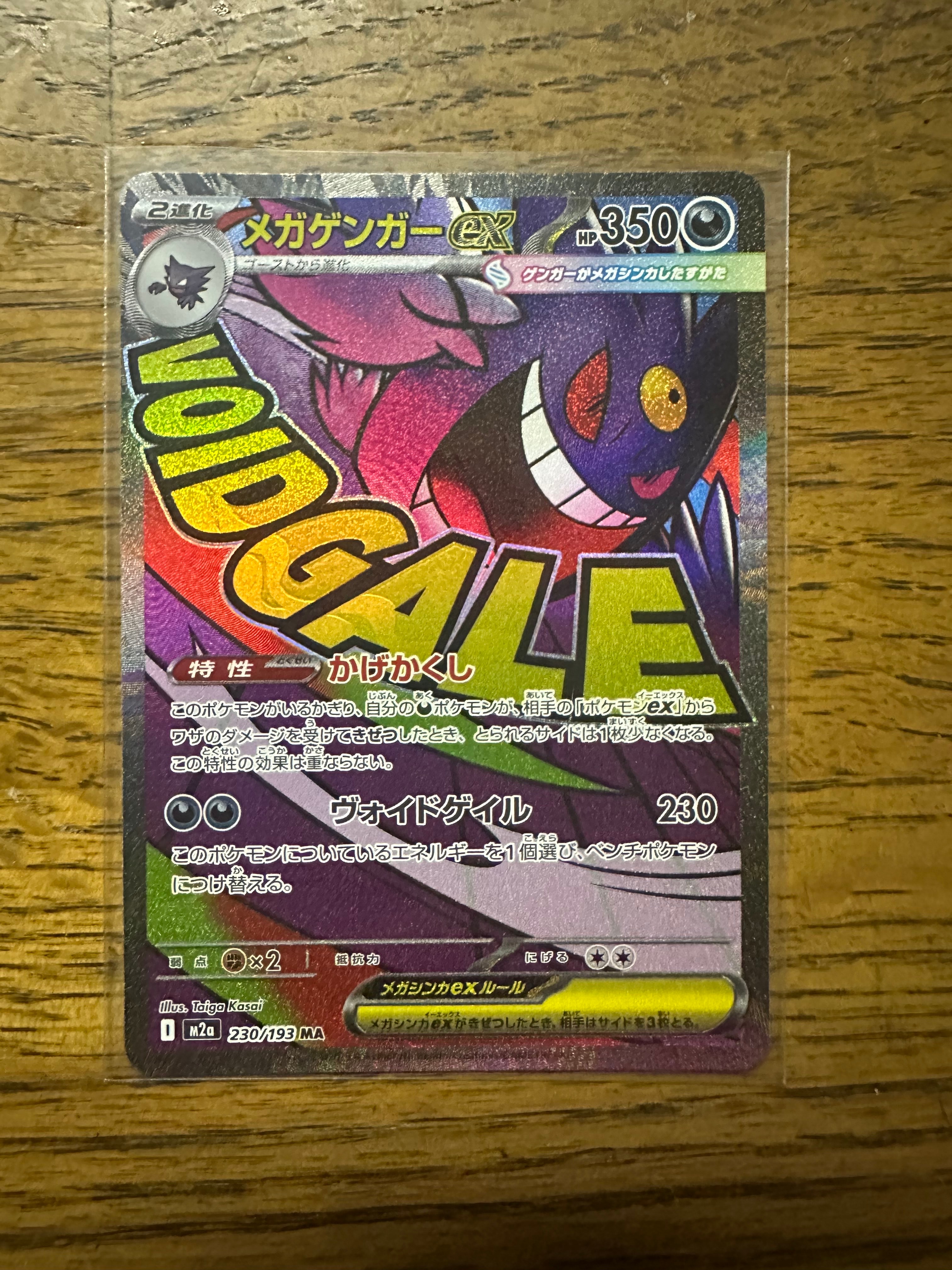 メガゲンガーex MA [M2a 230/193](ハイクラスパック「MEGAドリームex」)