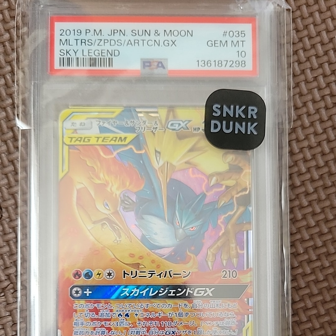 ファイヤー&サンダー&フリーザーGX RR [SM10b 035/054](強化拡張パック「スカイレジェンド」)